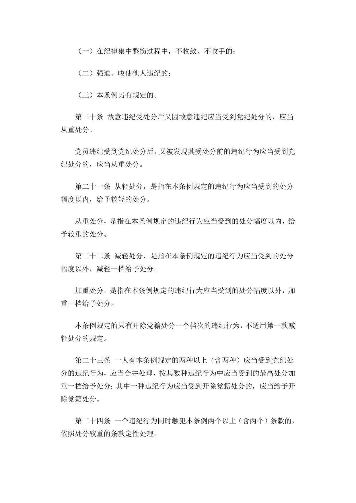 中国共产党纪律处分条例.doc.docx