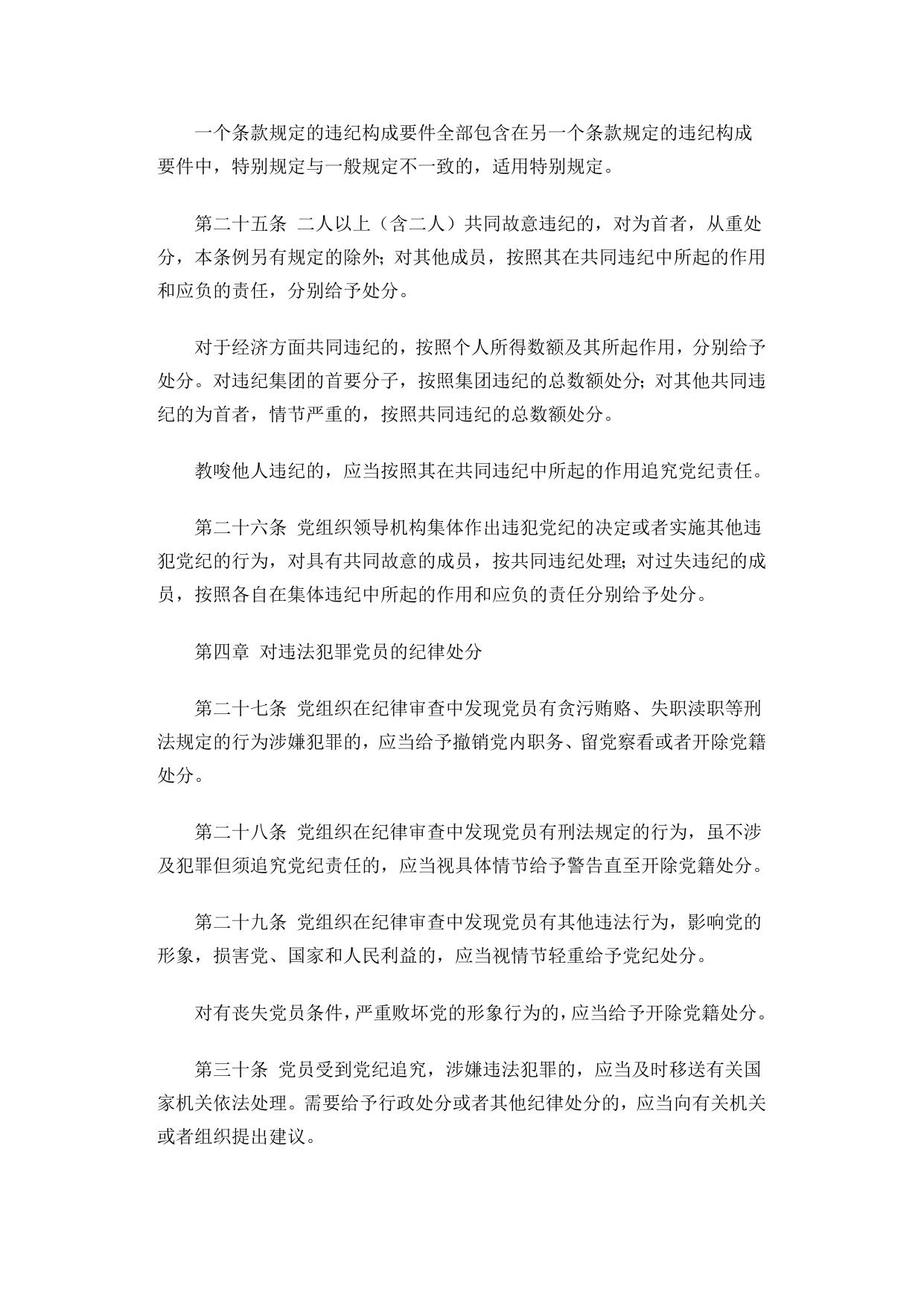 中国共产党纪律处分条例.doc.docx