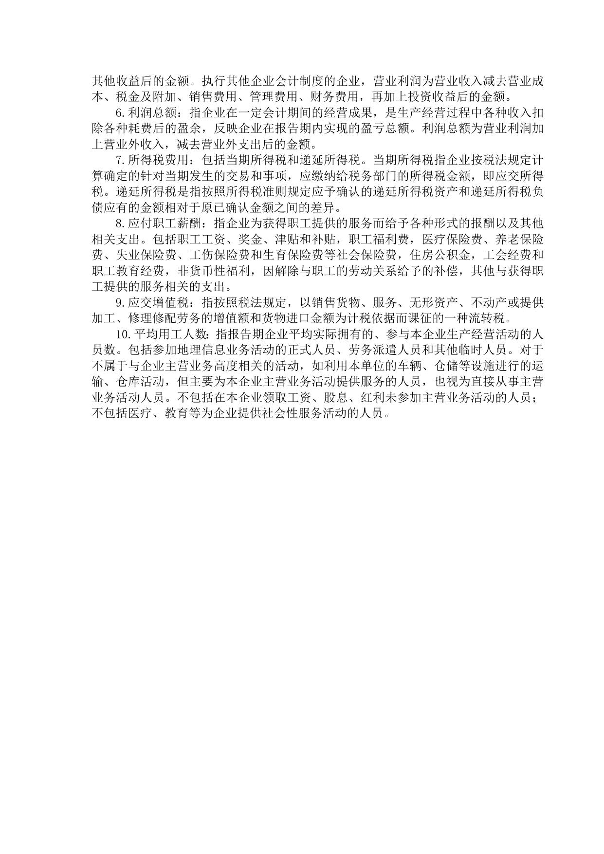 地理信息企业经济运行监测月度报表.doc