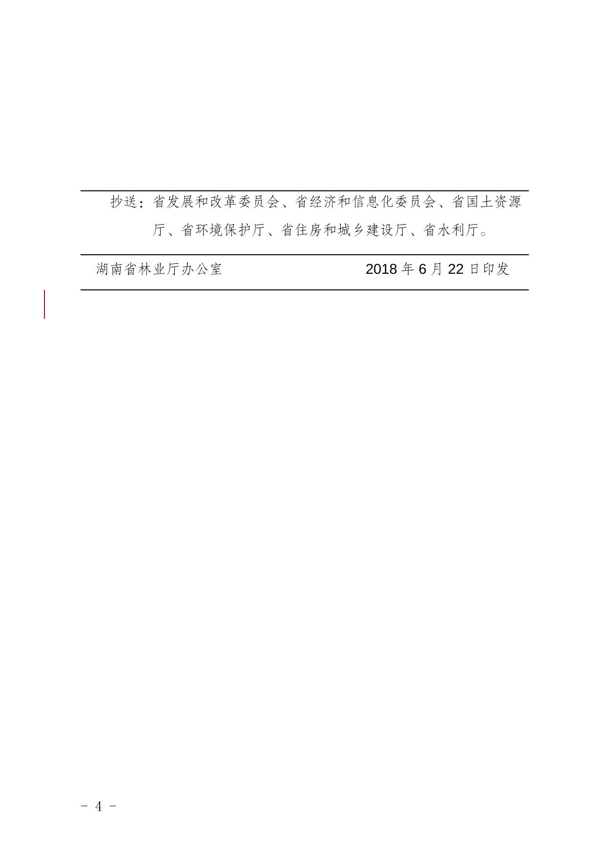 关于进一步加强风电建设项目使用林地管理工作的通知.docx