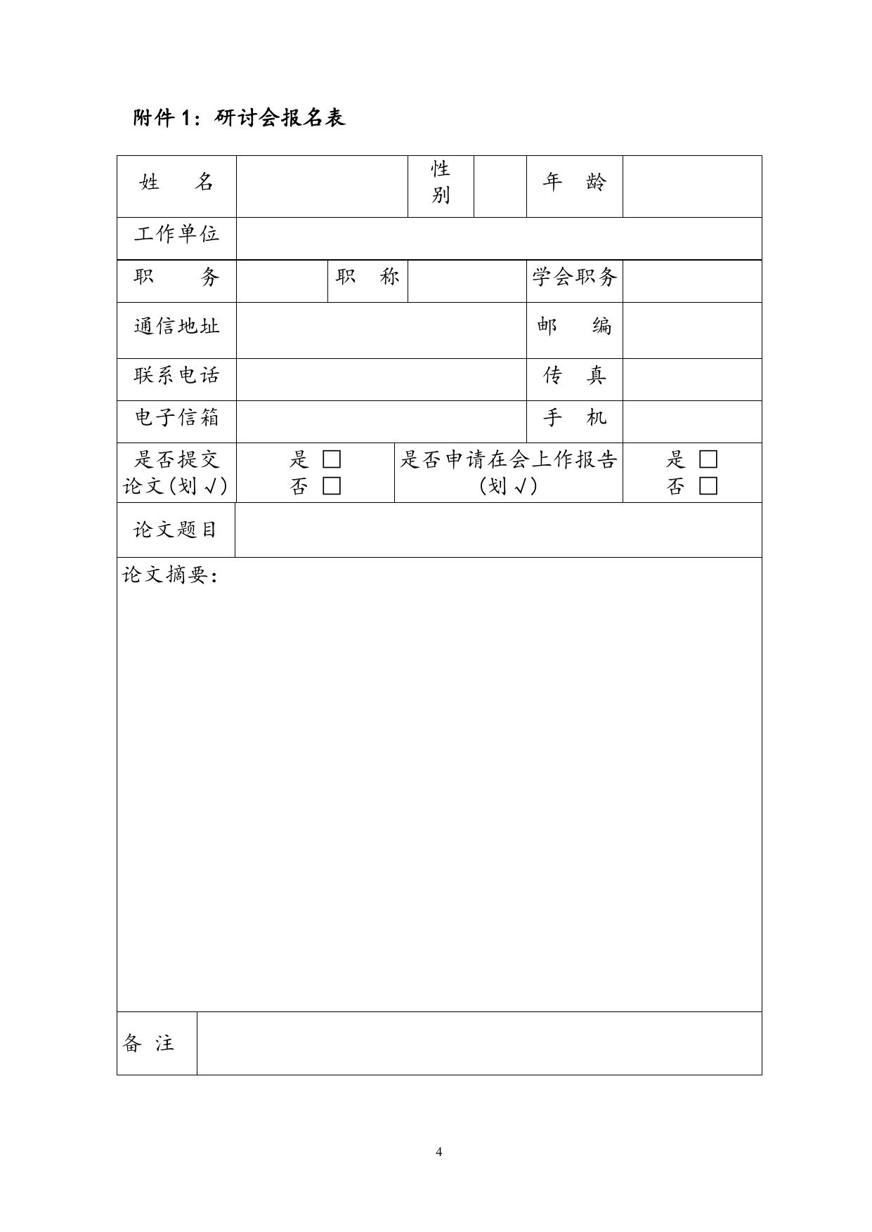 关于召开第八届全国森林培育学术研讨会的预备通知.doc