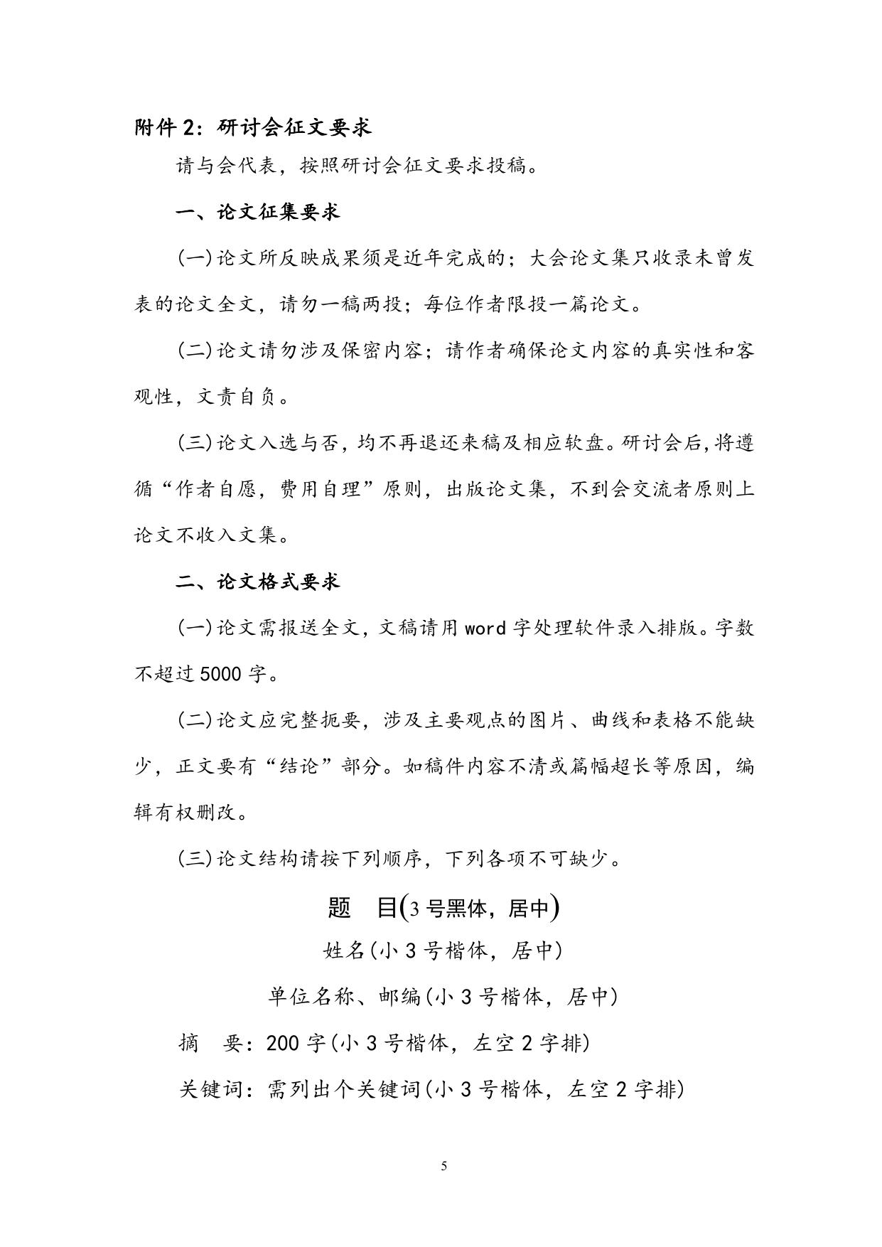 关于召开第八届全国森林培育学术研讨会的预备通知.doc