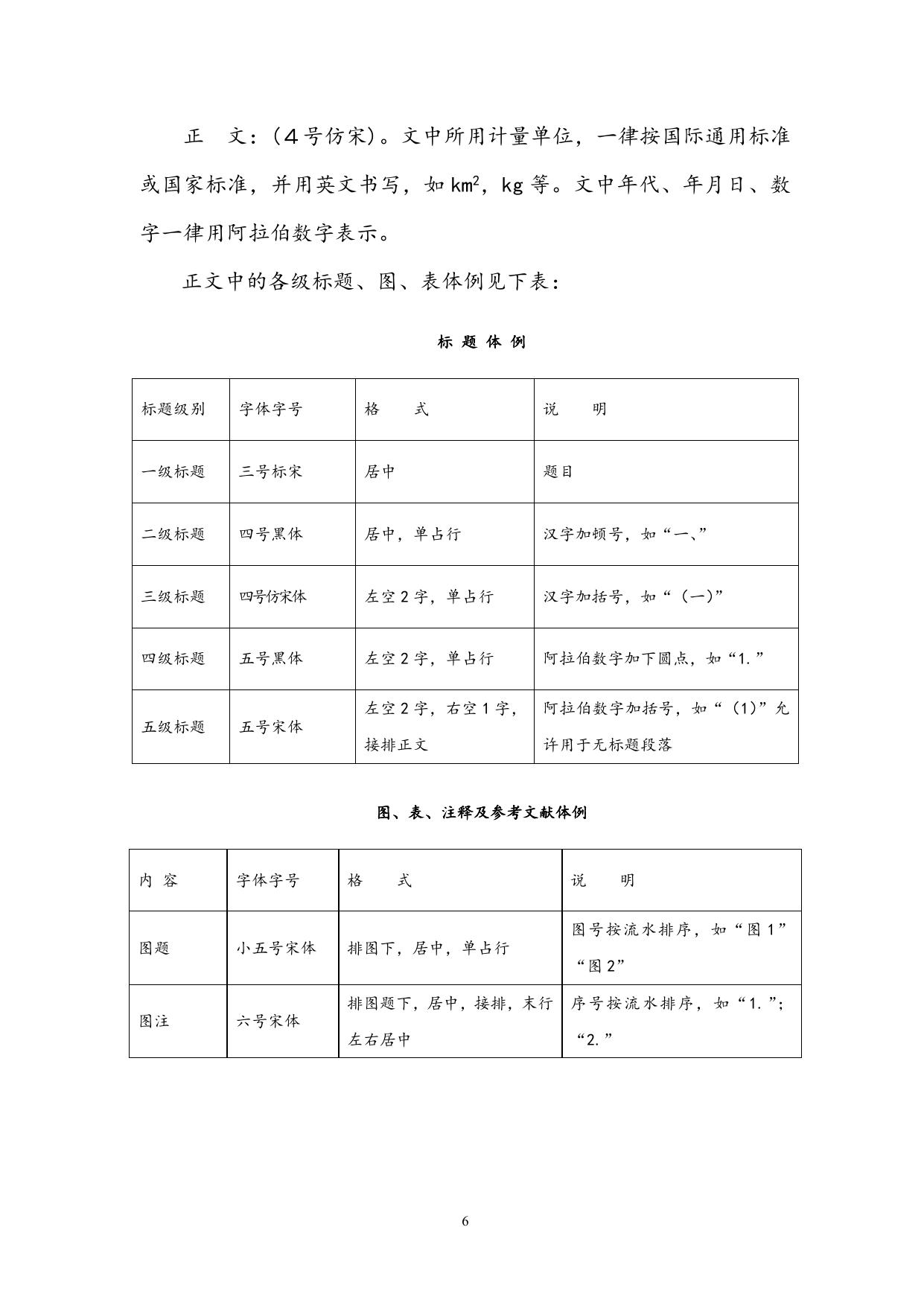 关于召开第八届全国森林培育学术研讨会的预备通知.doc