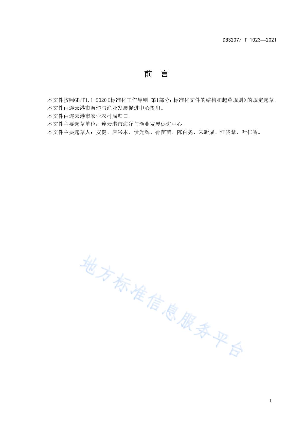 南美白对虾套养淡水鱼类病害防控养殖技术规范