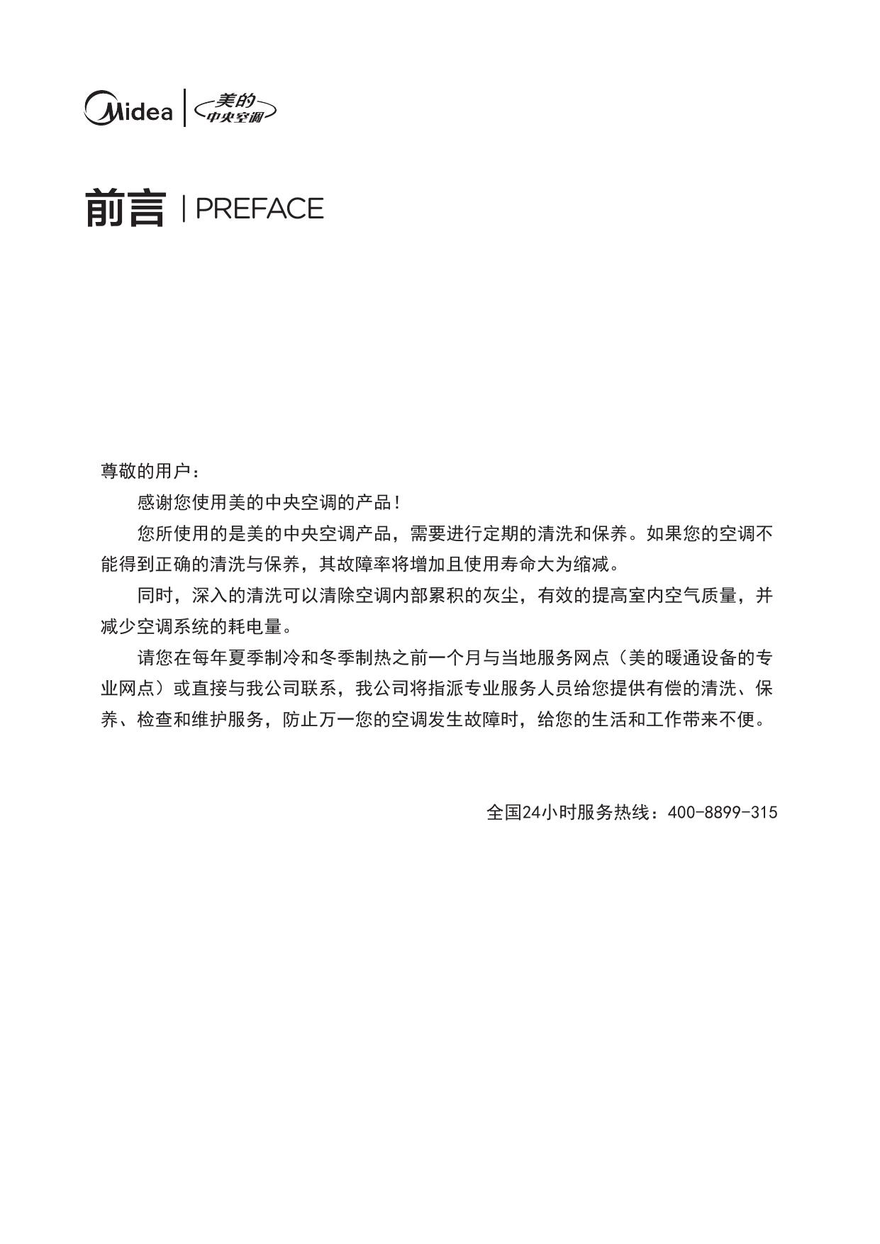 dPSDY-C中央空调内机 说明书.pdf
