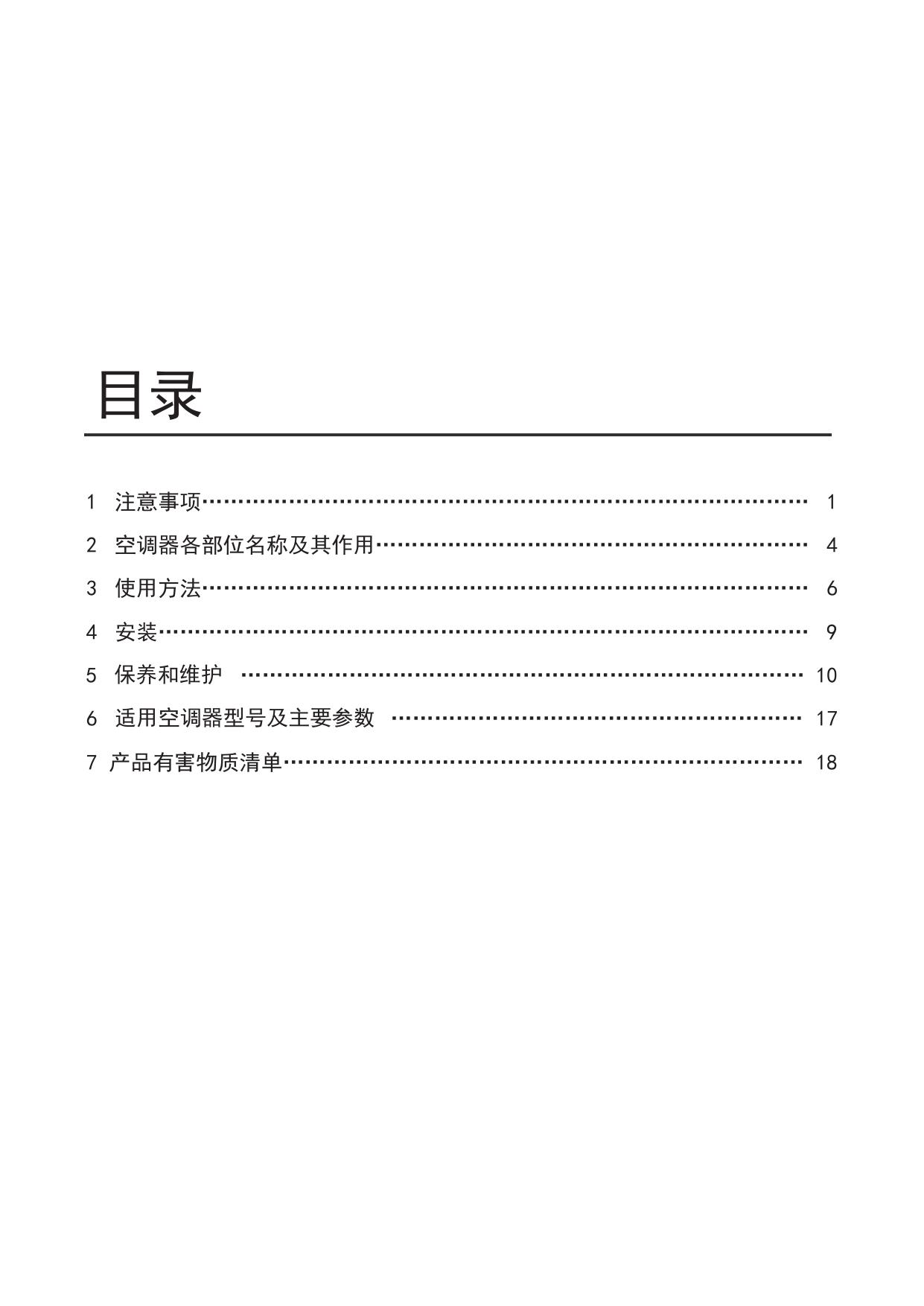 dPSDY-C中央空调内机 说明书.pdf