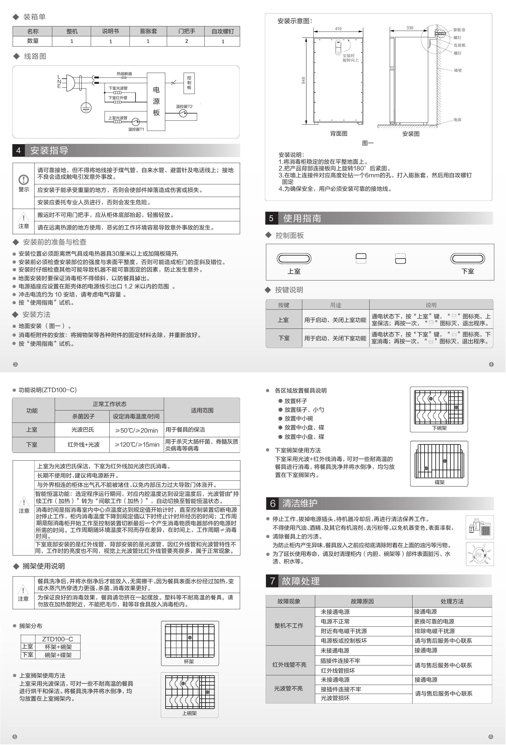 海尔Haier 消毒柜 ZTD100-C 说明书.pdf