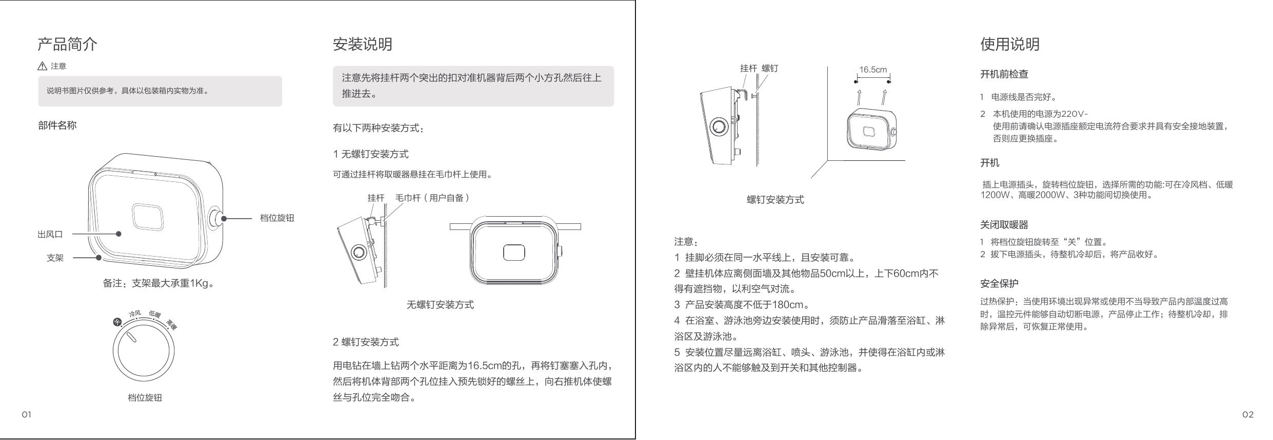 HFY20Y电暖器（油汀、暖风机） 说明书.pdf