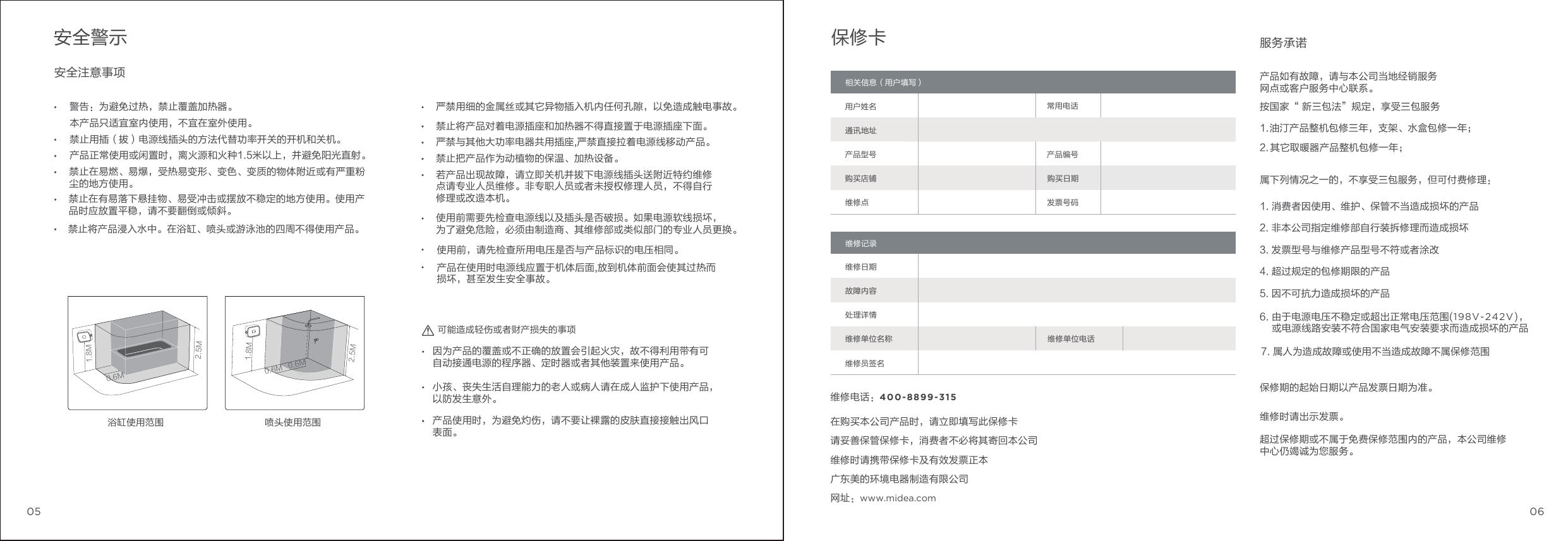 HFY20Y电暖器（油汀、暖风机） 说明书.pdf