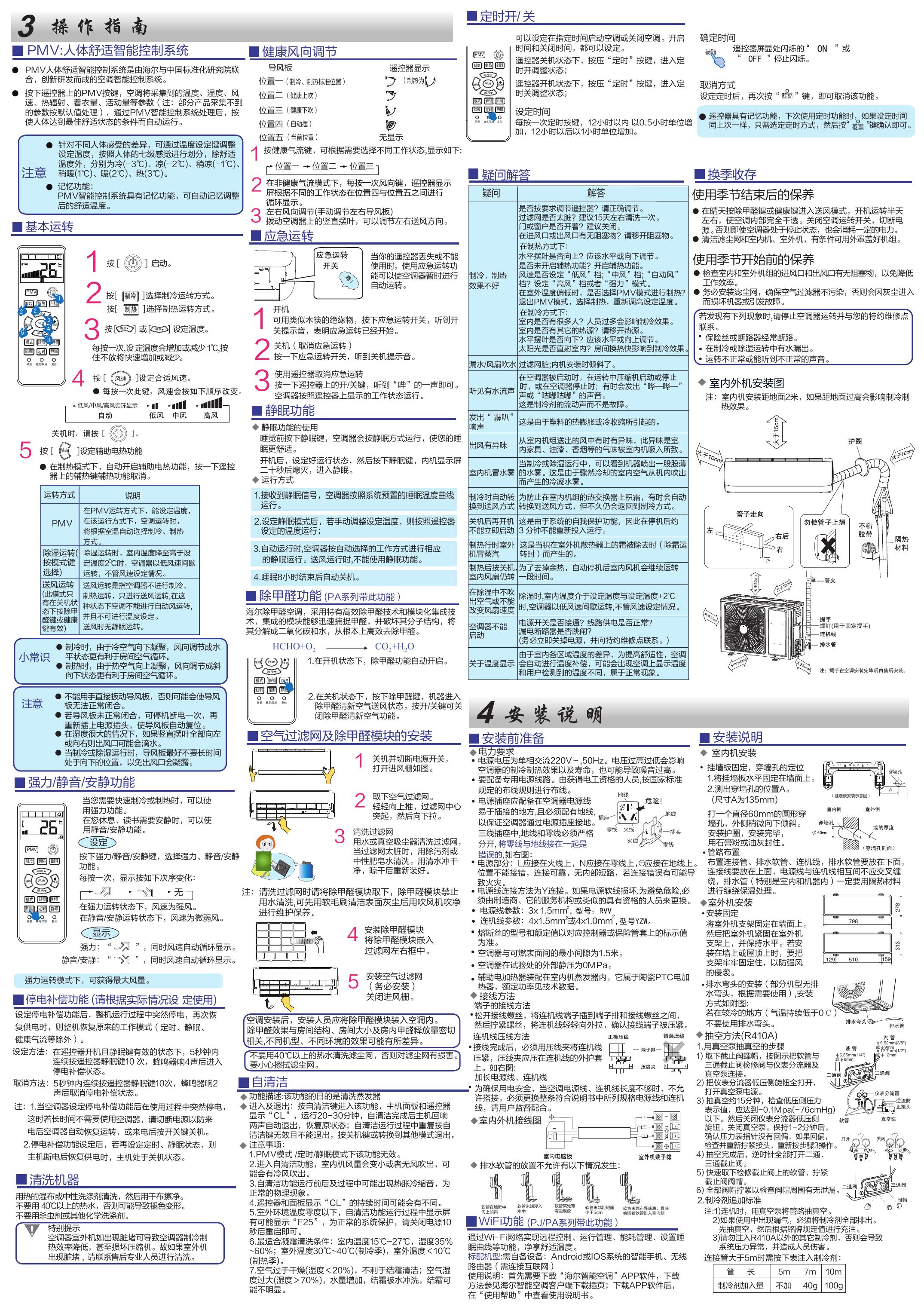 08PJA21AU1 说明书.pdf
