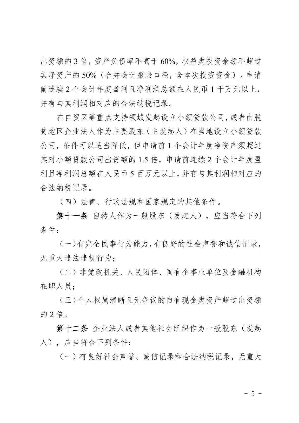 湖南省小额贷款公司监督管理实施细则.doc
