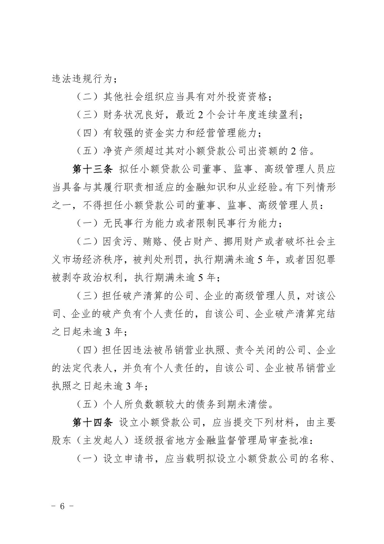 湖南省小额贷款公司监督管理实施细则.doc