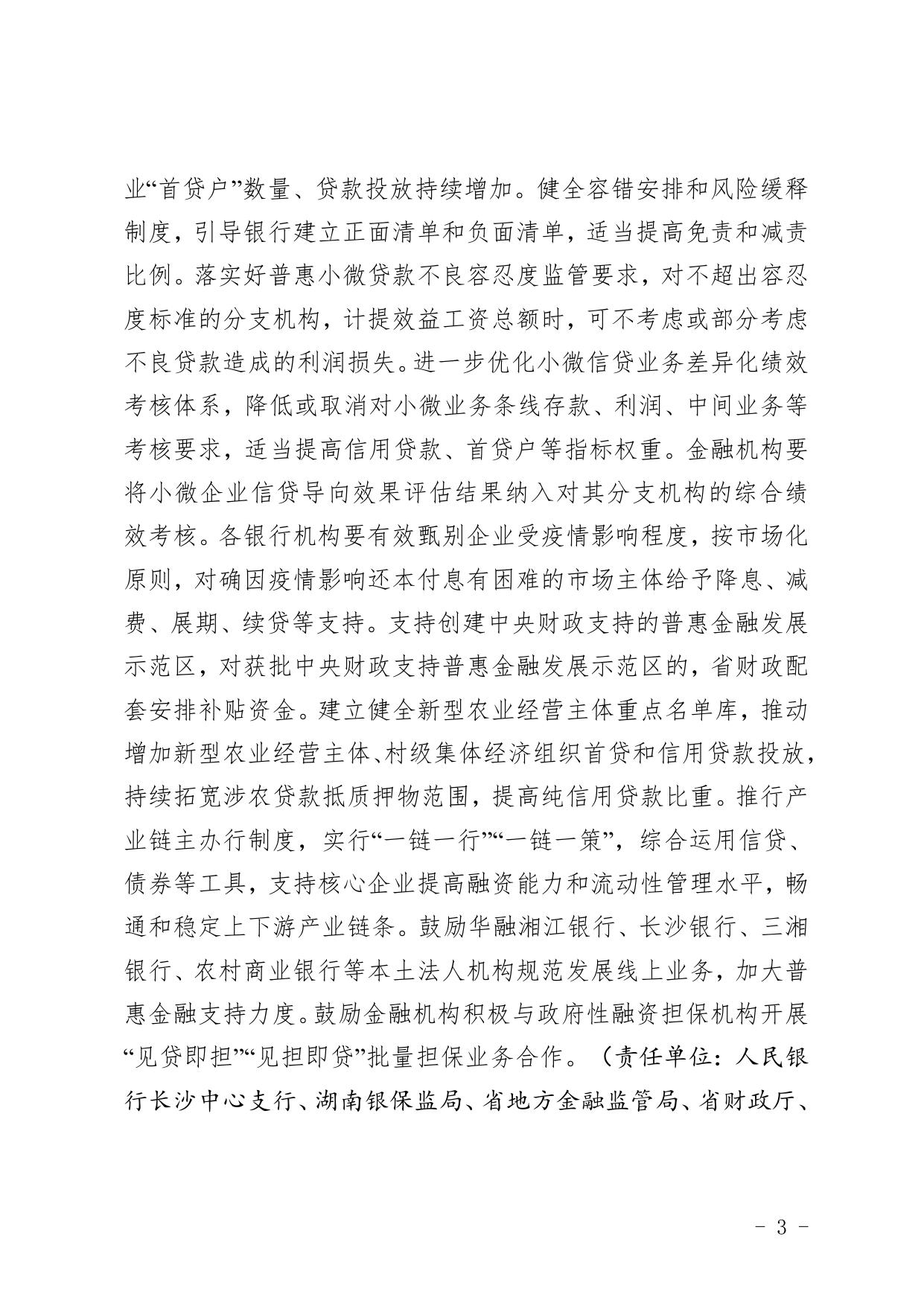 关于金融支持经济稳定发展的若干措施.doc