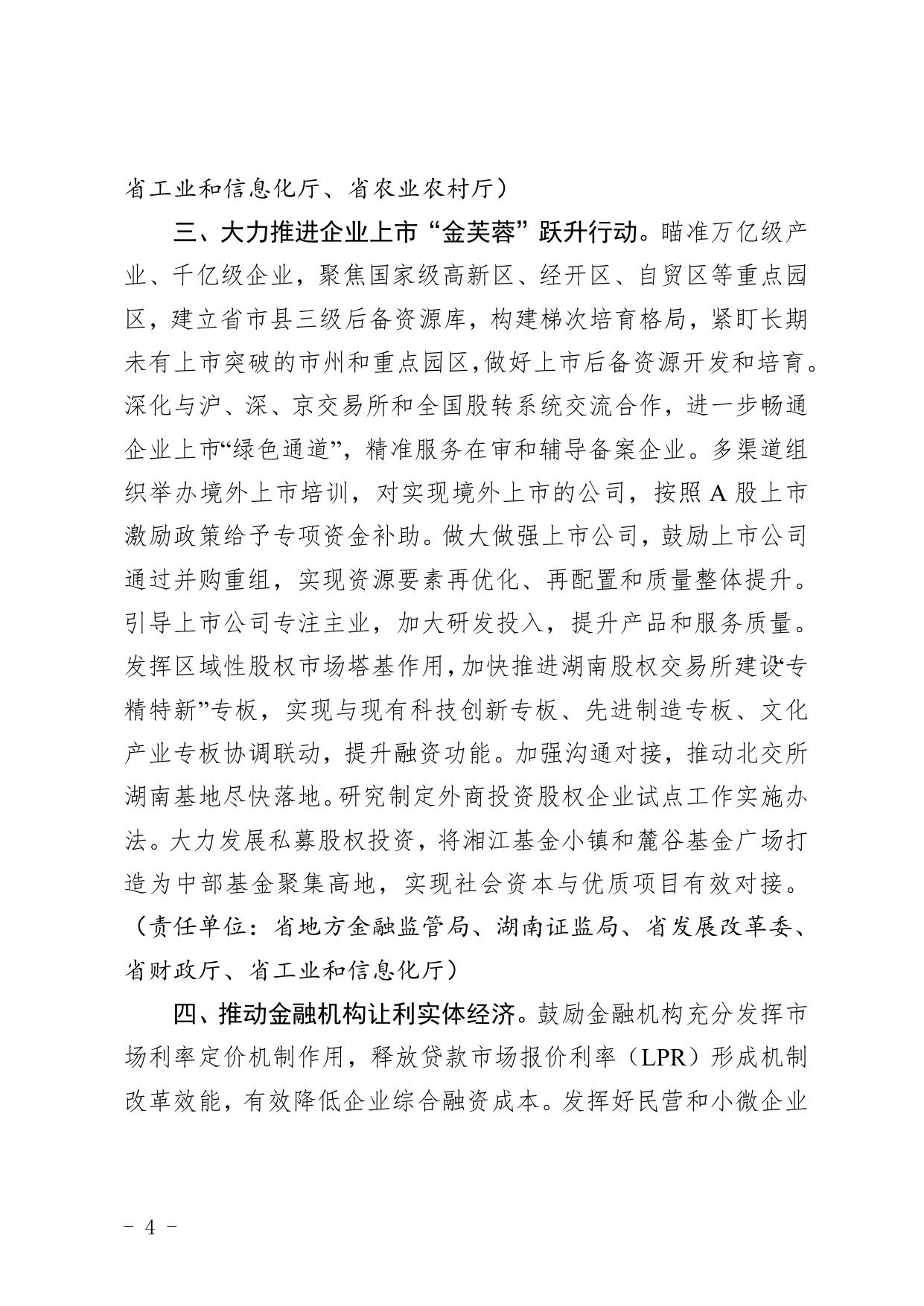 关于金融支持经济稳定发展的若干措施.doc