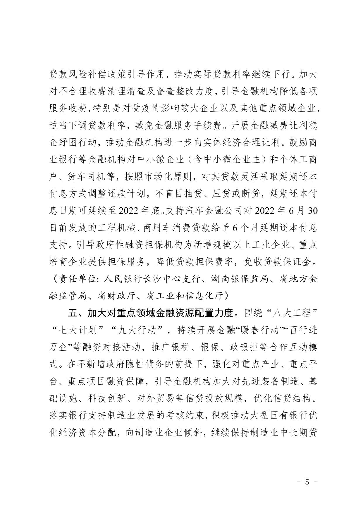 关于金融支持经济稳定发展的若干措施.doc