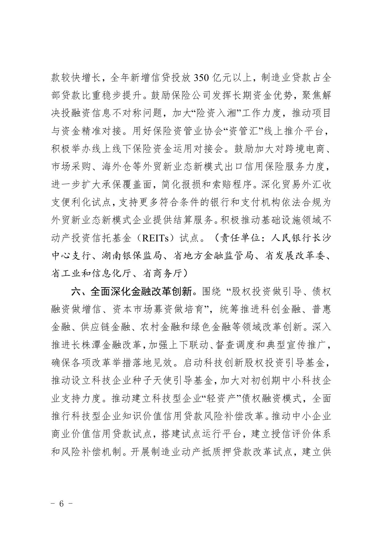 关于金融支持经济稳定发展的若干措施.doc