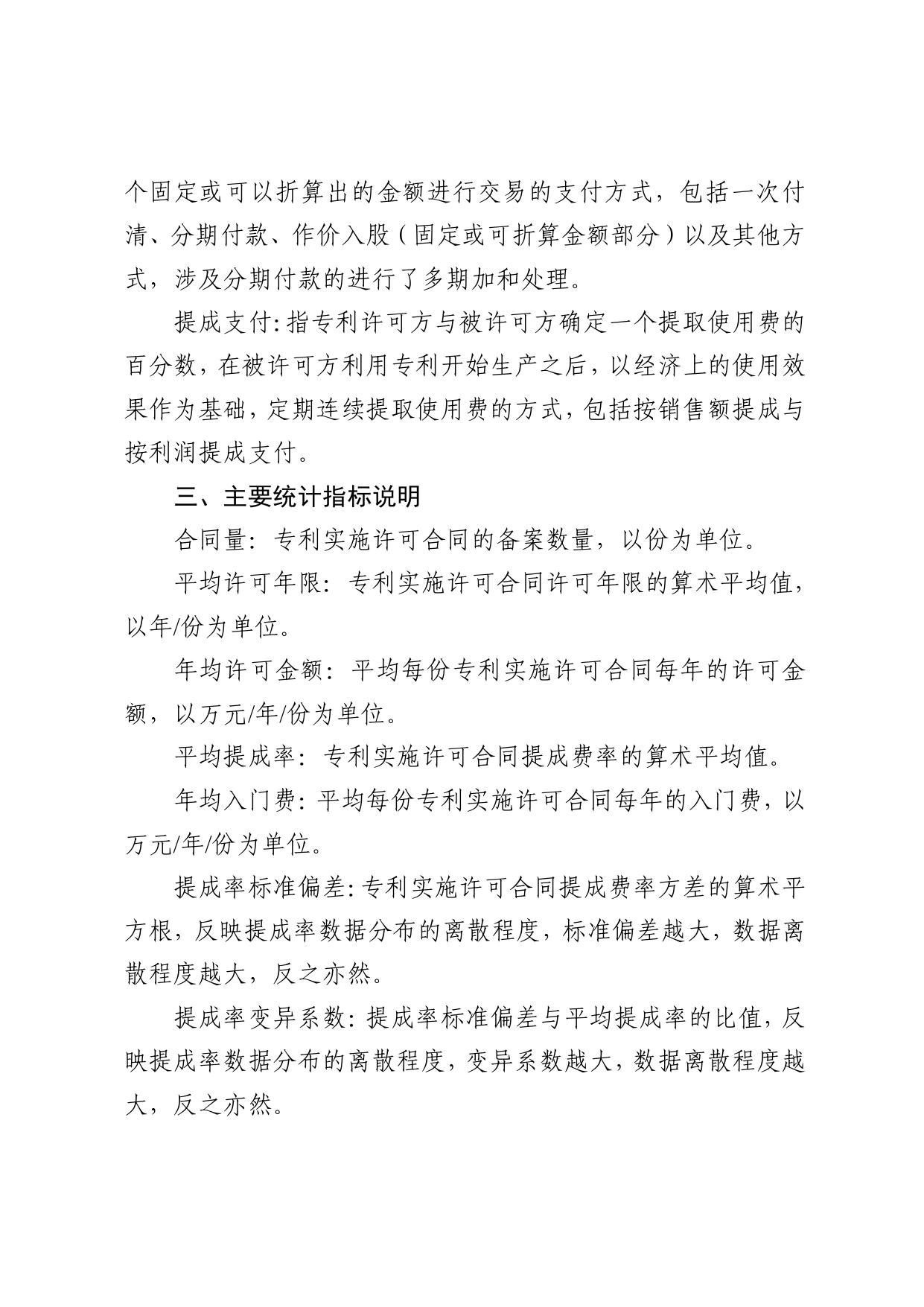 2021年度专利实施许可统计数据.pdf