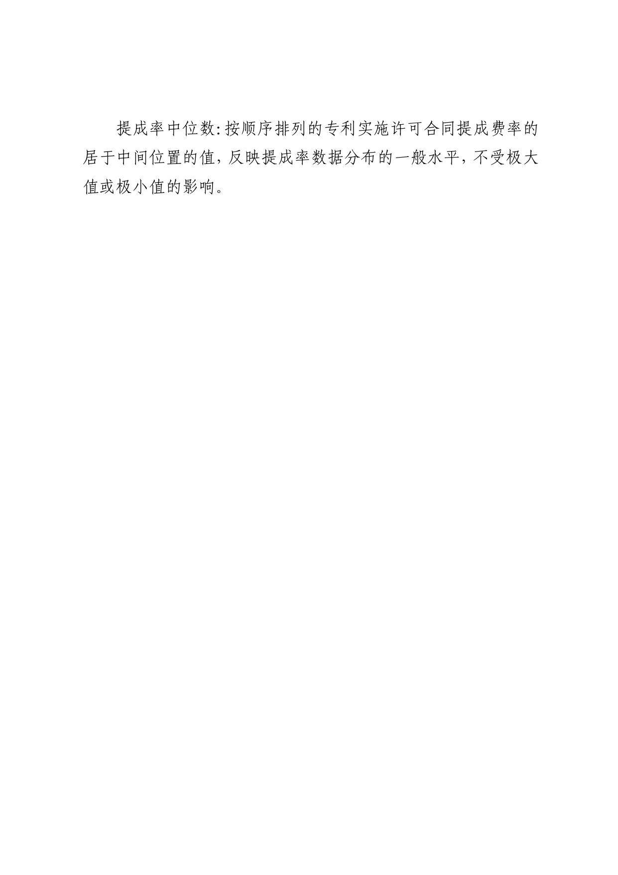 2021年度专利实施许可统计数据.pdf