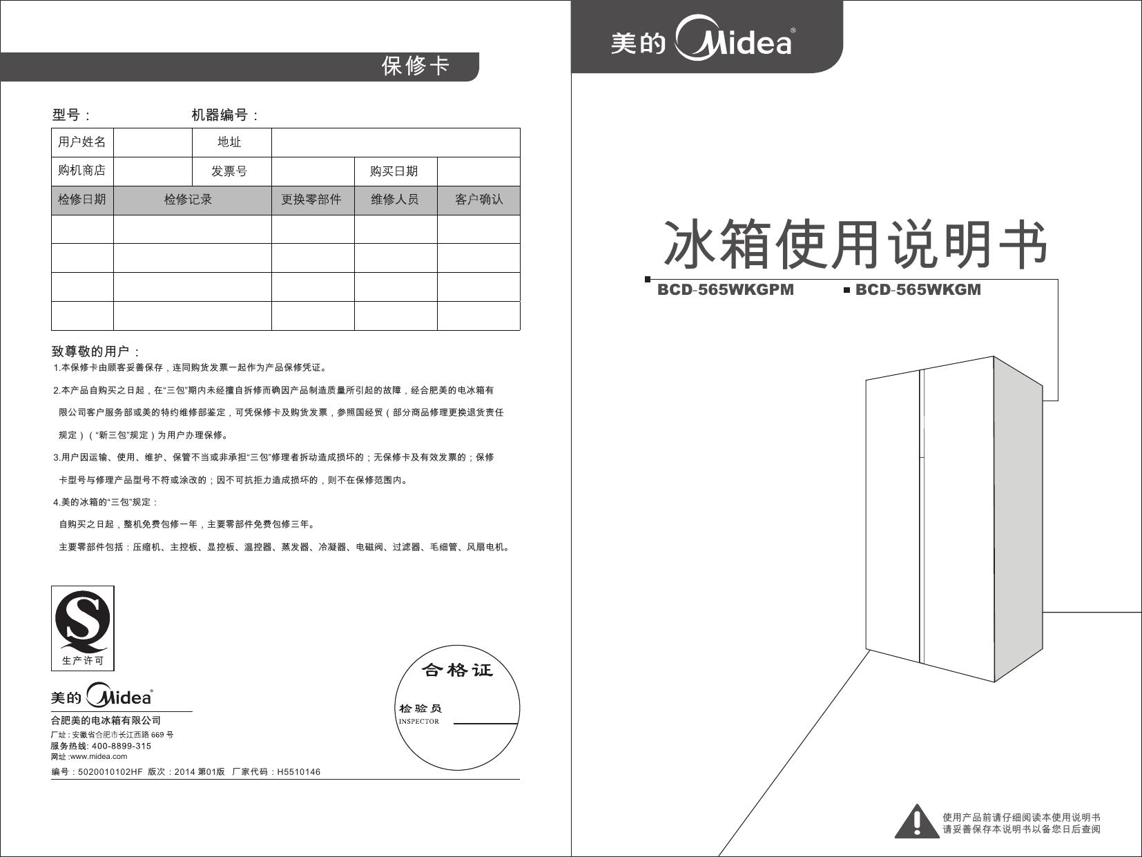 BCD-565WKGPM冰箱 说明书.pdf