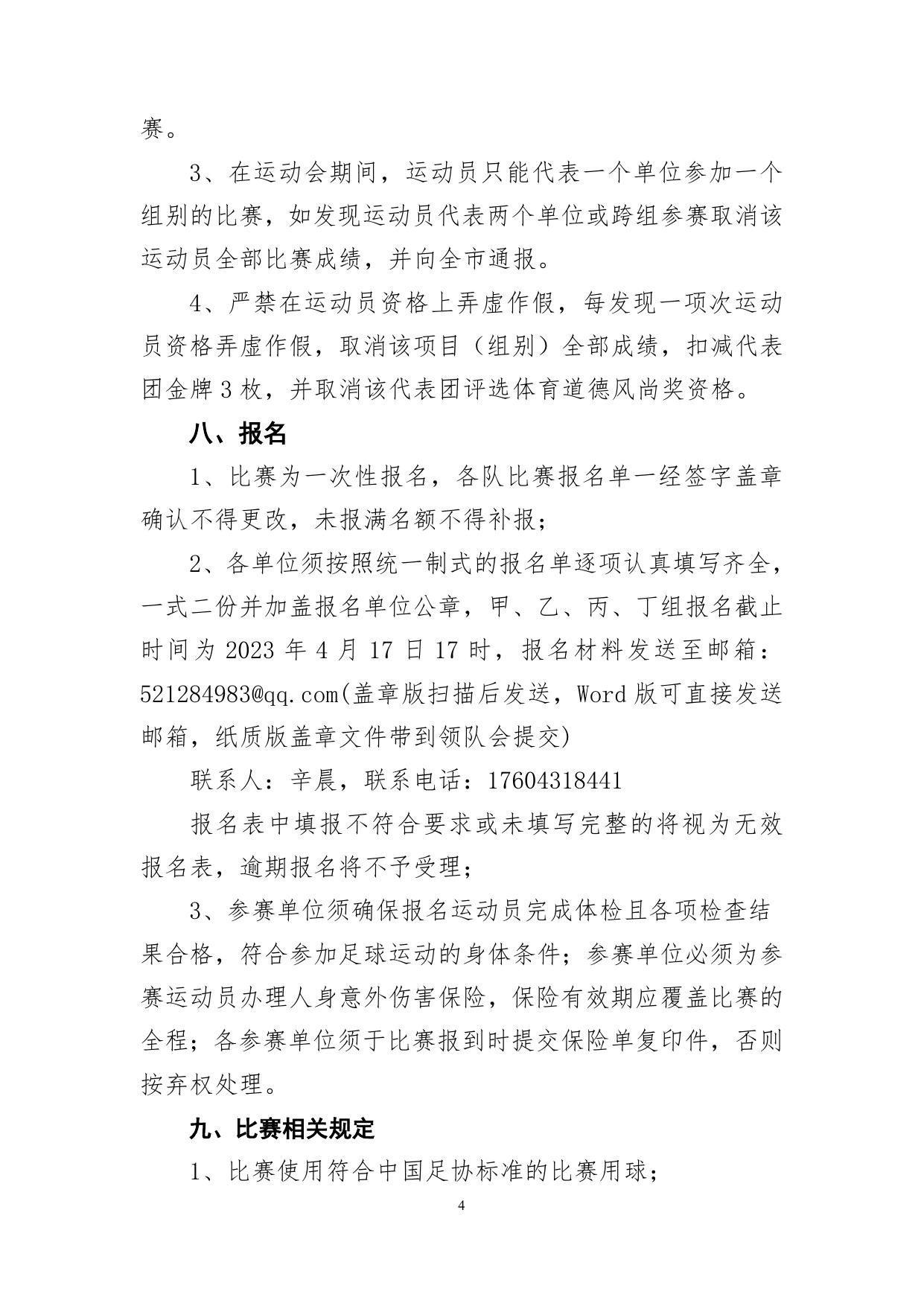 长春市第一届运动会青少年组足球比赛竞赛规程.doc