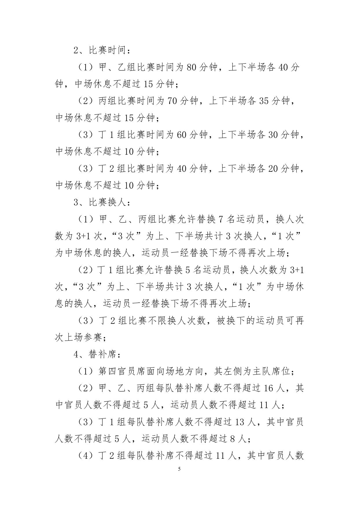 长春市第一届运动会青少年组足球比赛竞赛规程.doc