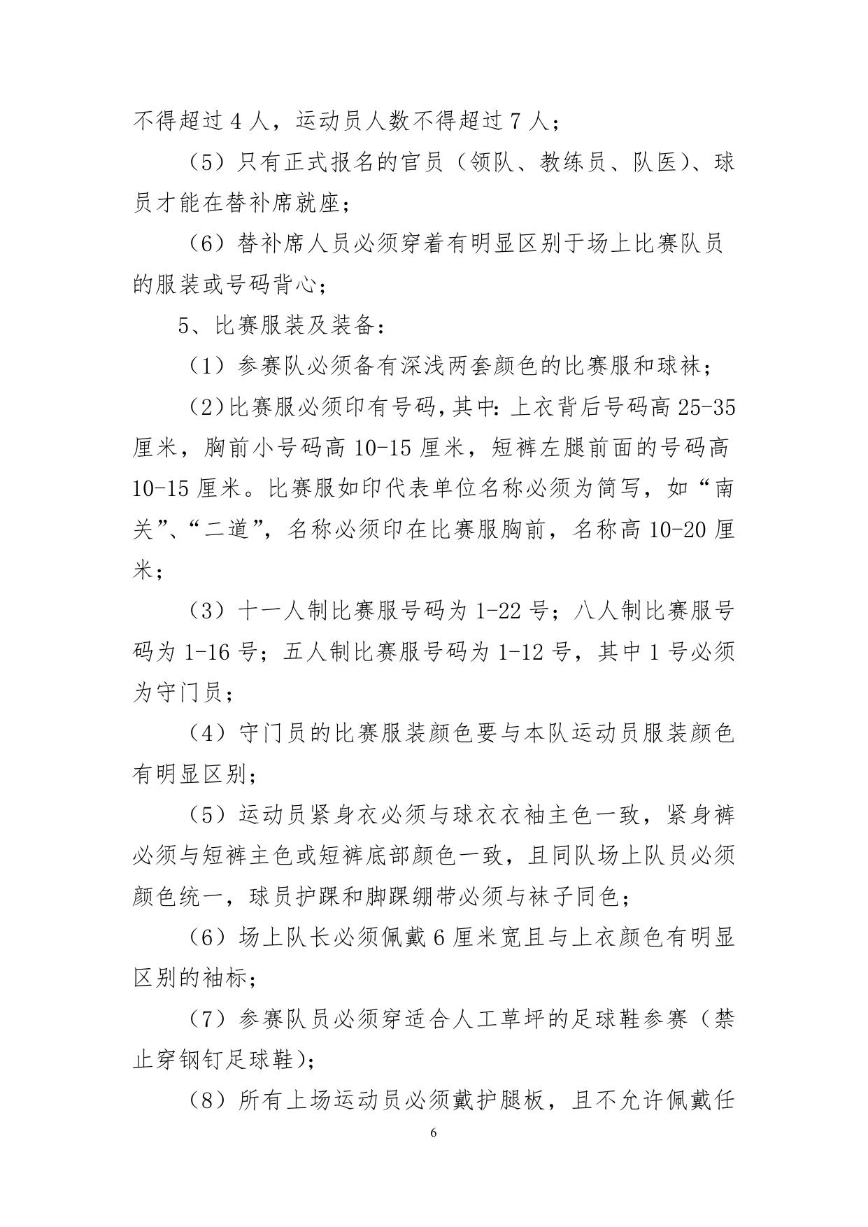长春市第一届运动会青少年组足球比赛竞赛规程.doc