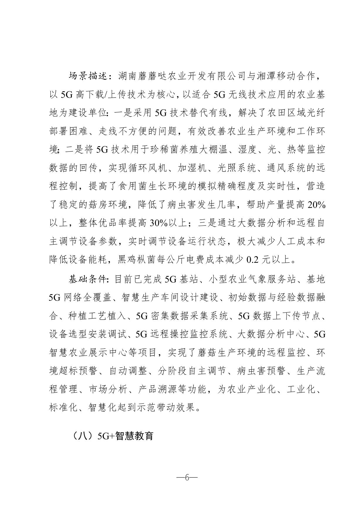 5G典型应用场景代表案例解读.doc