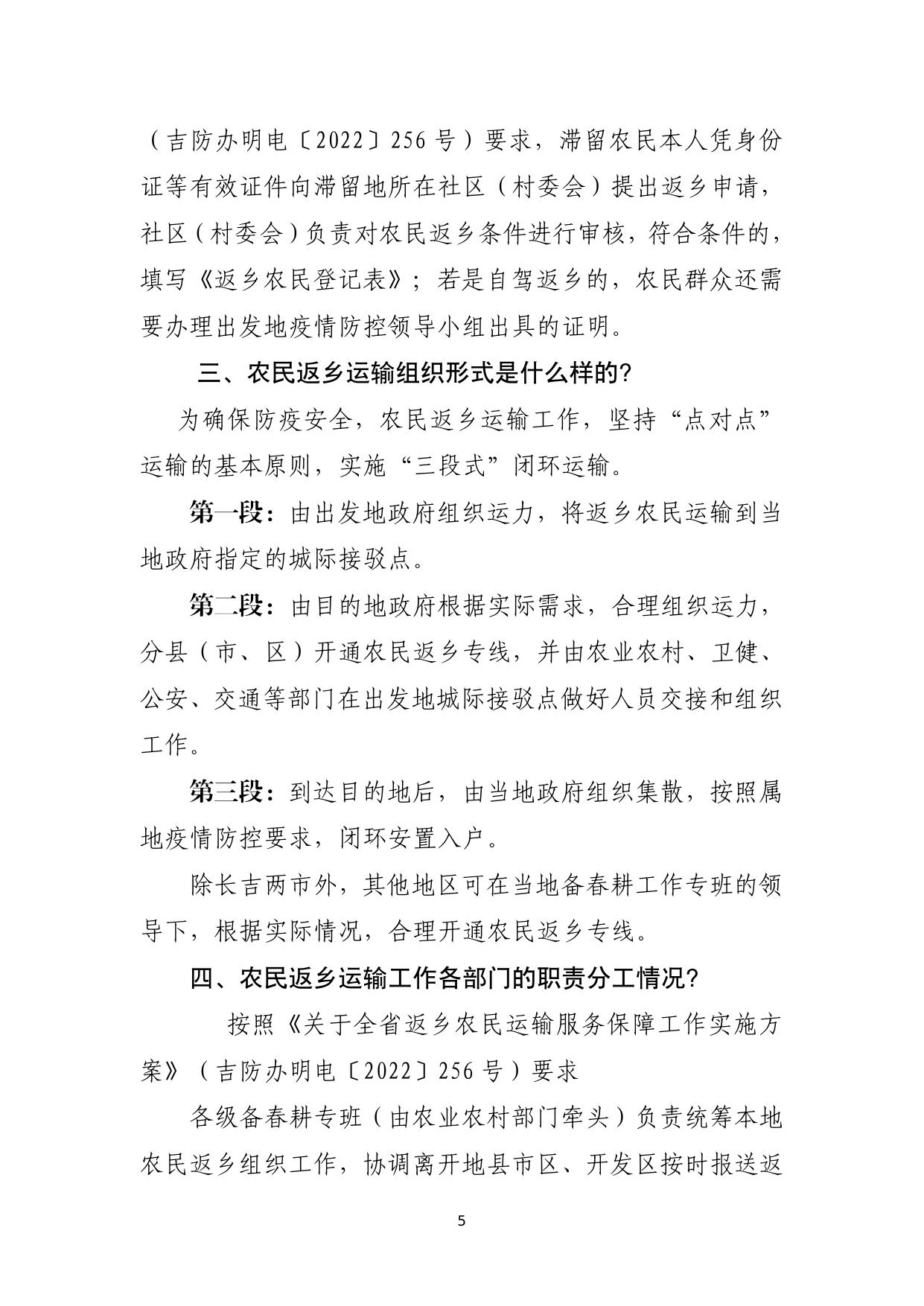 吉林省交通运输厅关于紧急启用12328、95128热线助力备春耕运输服务保障的通知.pdf
