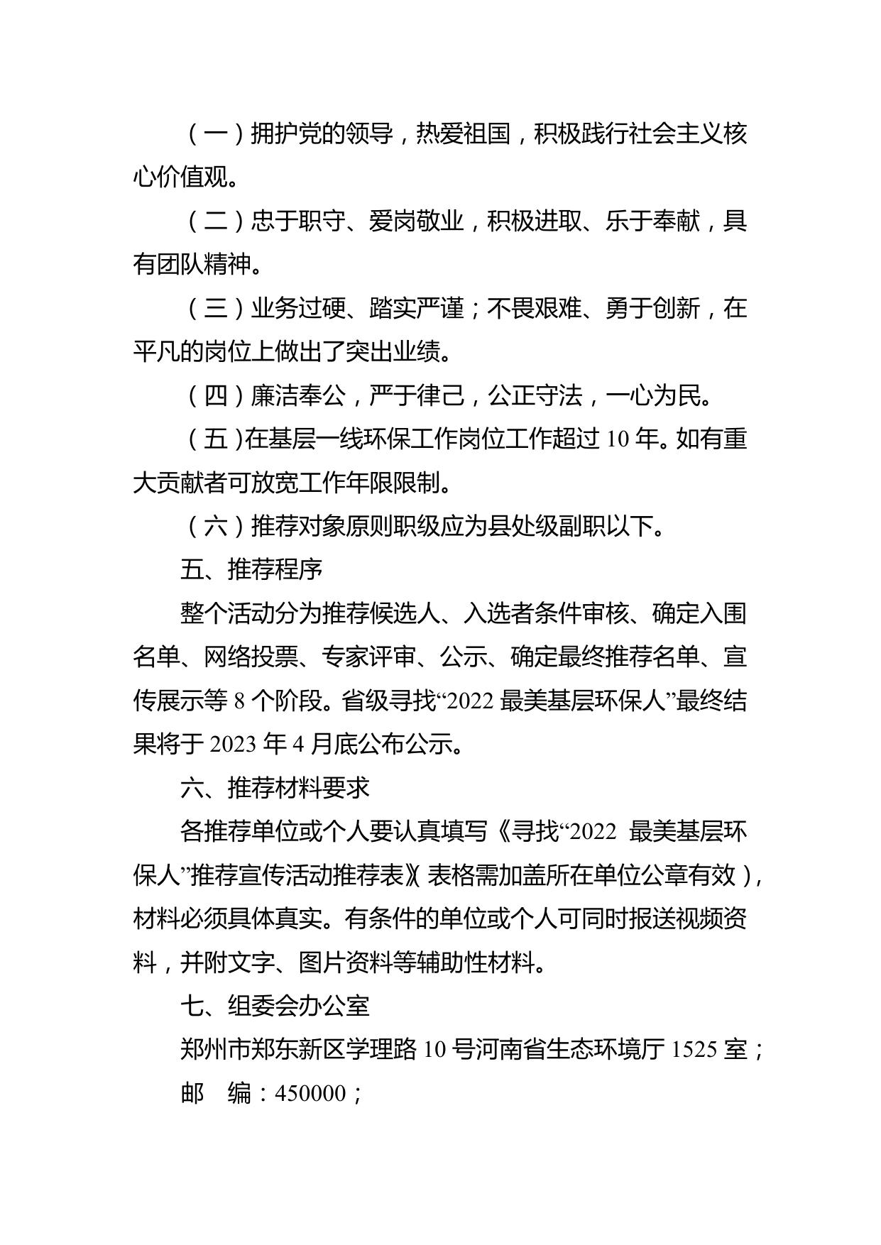 附件1 寻找“2022最美基层环保人”推荐宣传活动方案.pdf