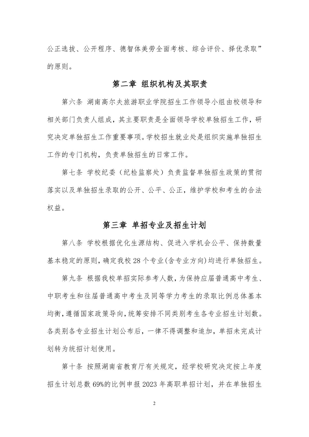 湖南高尔夫旅游职业学院.doc