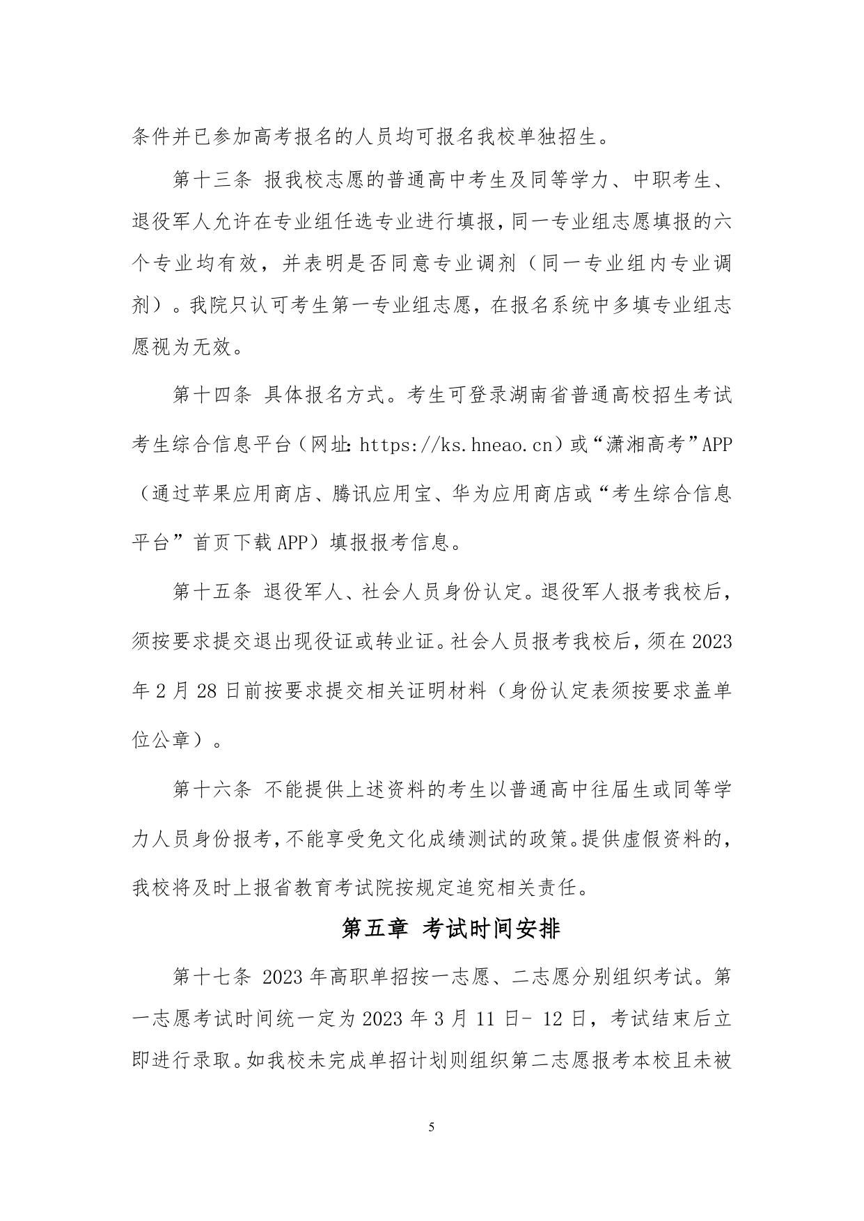 湖南高尔夫旅游职业学院.doc