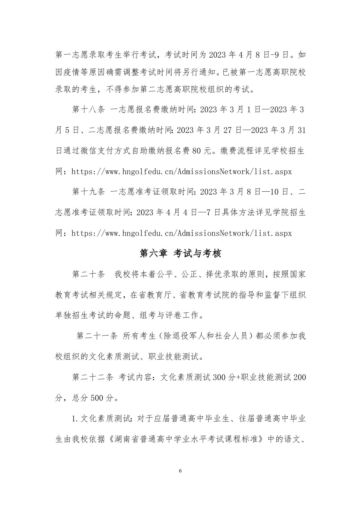 湖南高尔夫旅游职业学院.doc