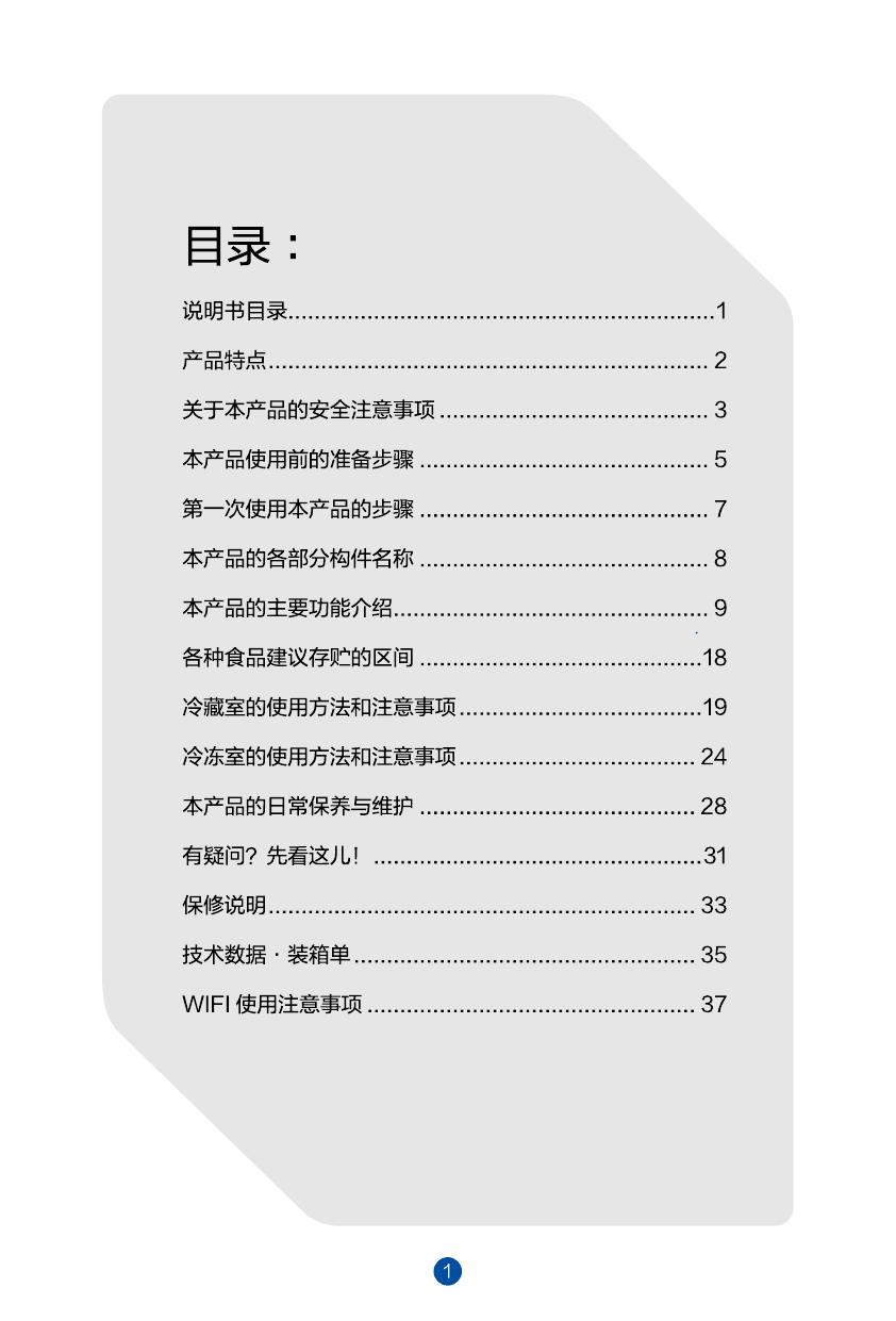 海尔Haier 冰箱 BCD-553WDIBU1 说明书.pdf