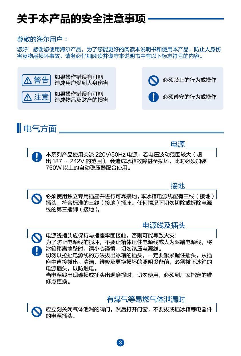 海尔Haier 冰箱 BCD-553WDIBU1 说明书.pdf