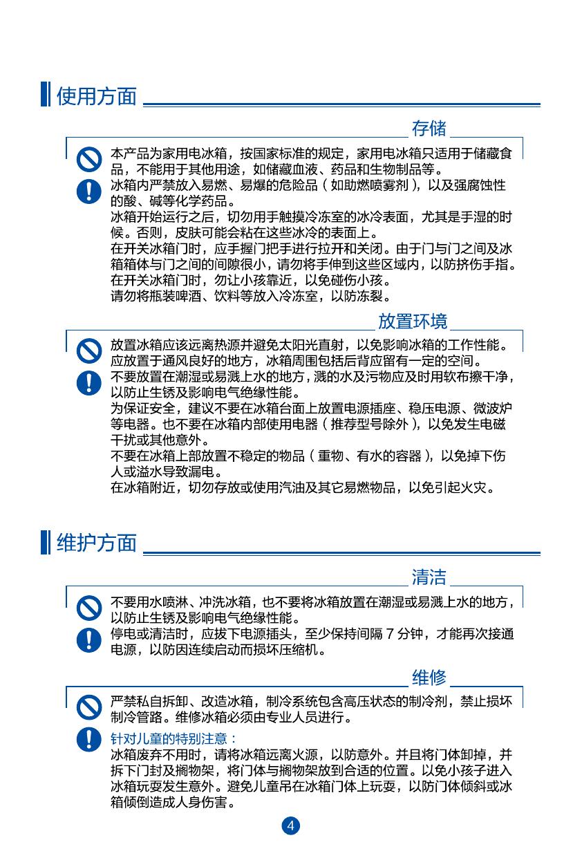 海尔Haier 冰箱 BCD-553WDIBU1 说明书.pdf