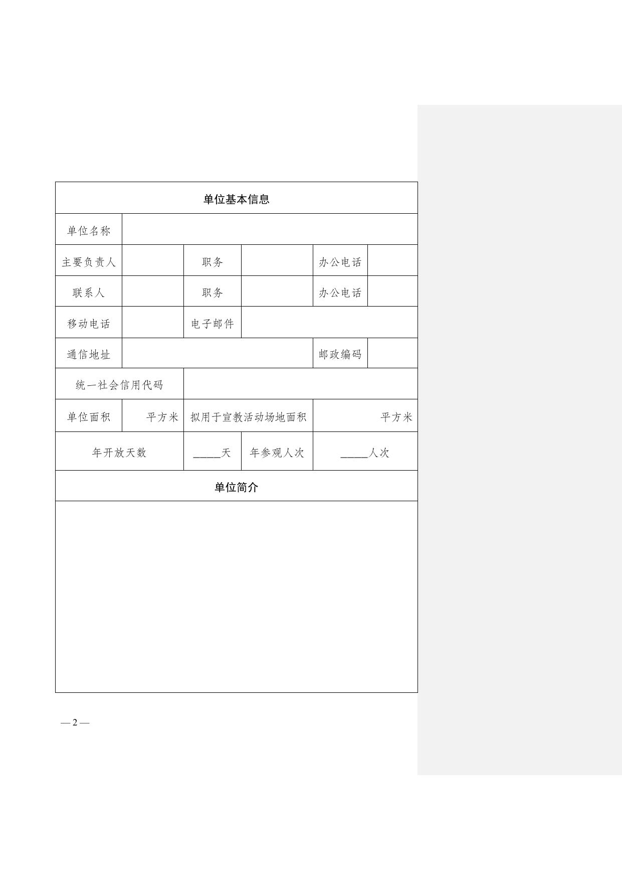 附件：湖南省粮食安全宣传教育基地申报表.doc