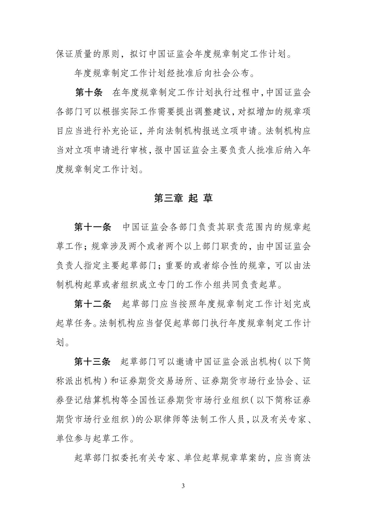 附件1：《證券期貨規章制定程序規定（修訂草案徵求意見稿）》.pdf
