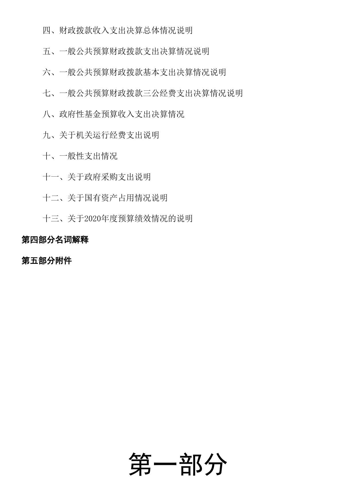 湖南省新闻出版广电局湘潭实验台2020年度决算公开.docx