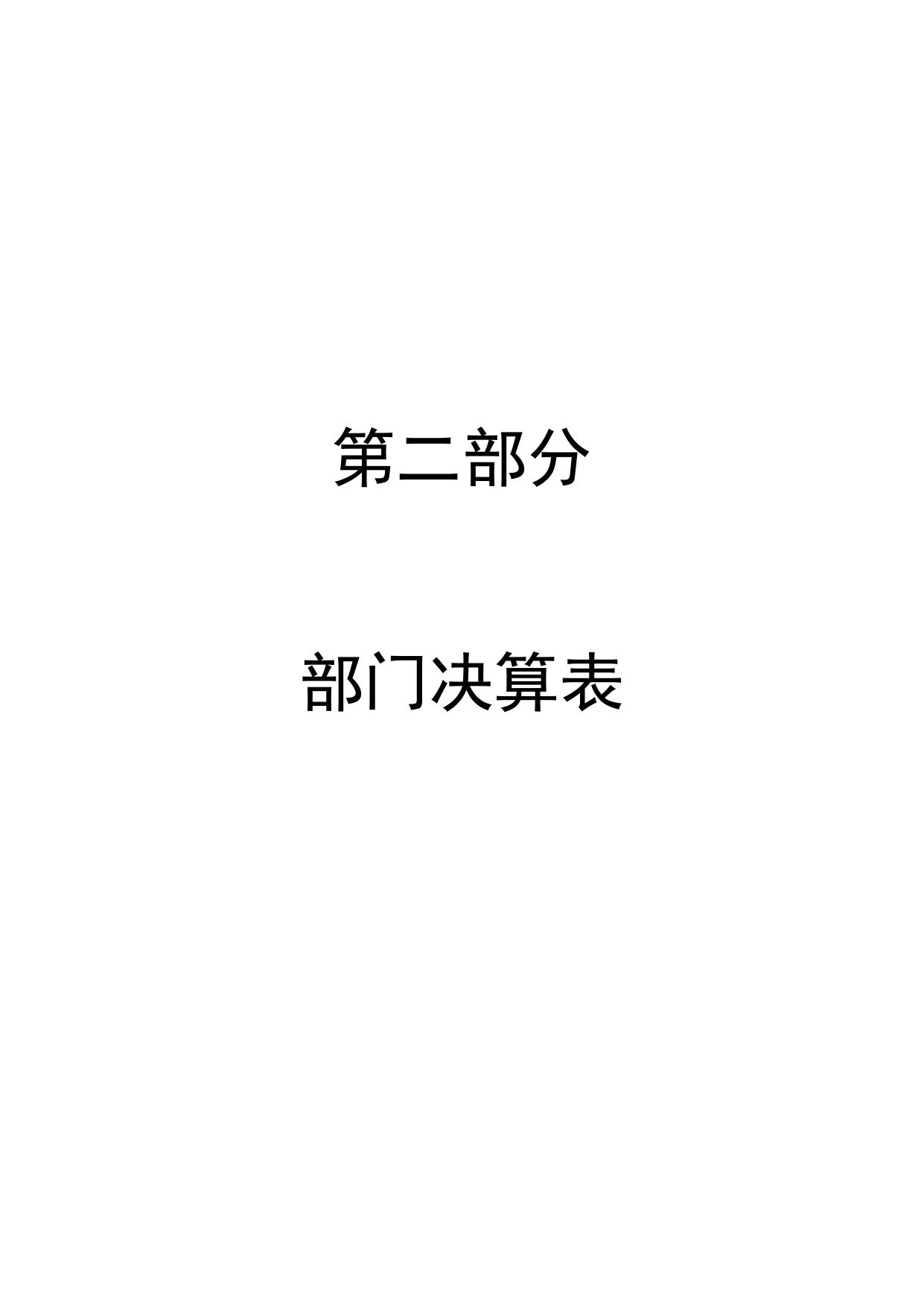 湖南省新闻出版广电局湘潭实验台2020年度决算公开.docx