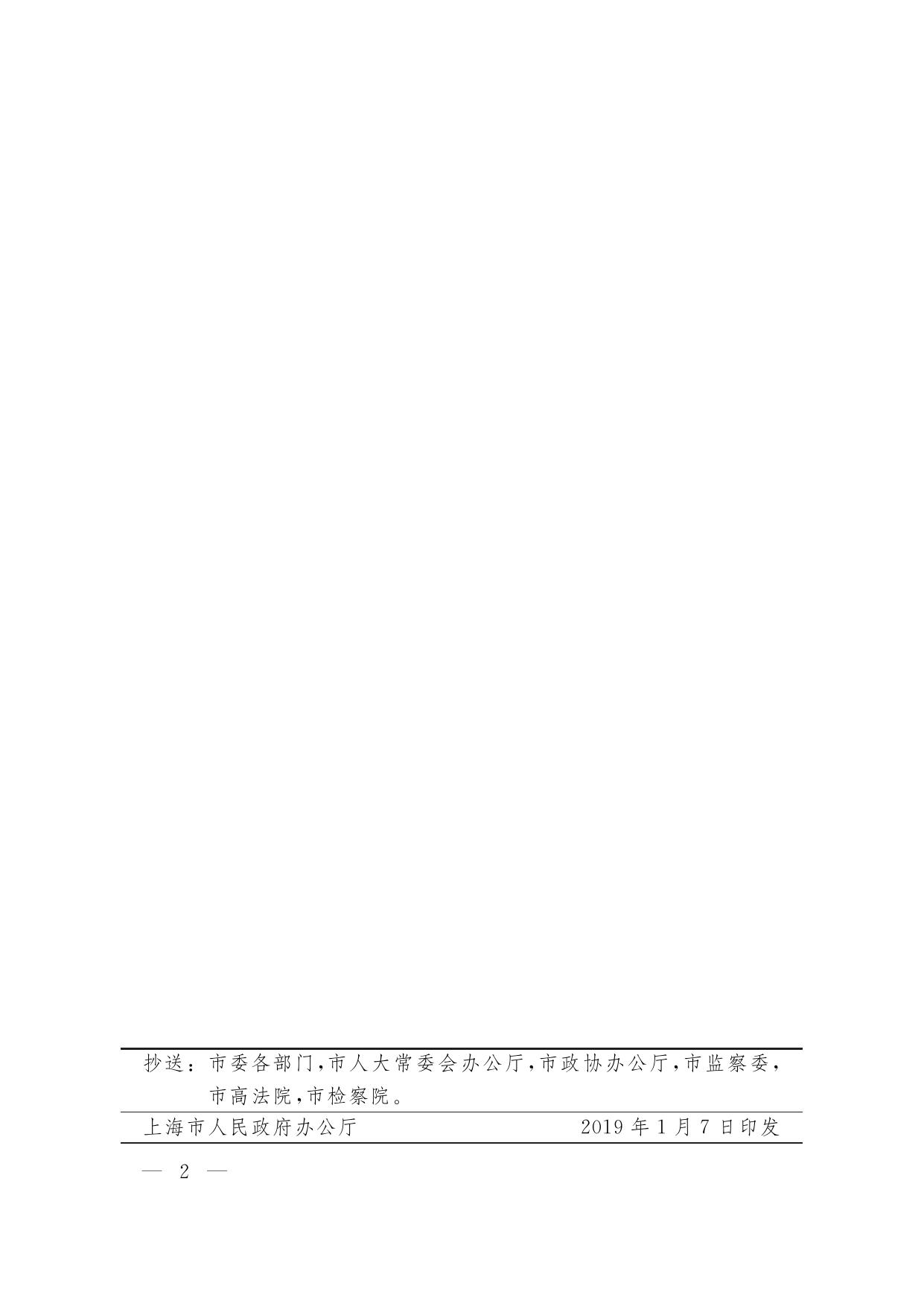 上海市人民政府关于张全同志任职的通知.pdf