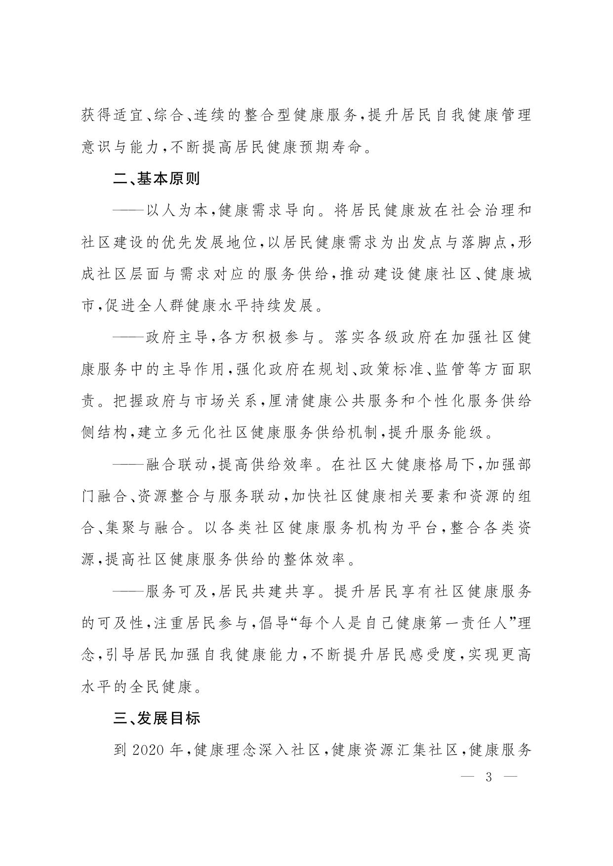 上海市人民政府办公厅转发市卫生健康委等十四部门《关于加强本市社区健康服务促进健康城市发展的意见》的通知.pdf