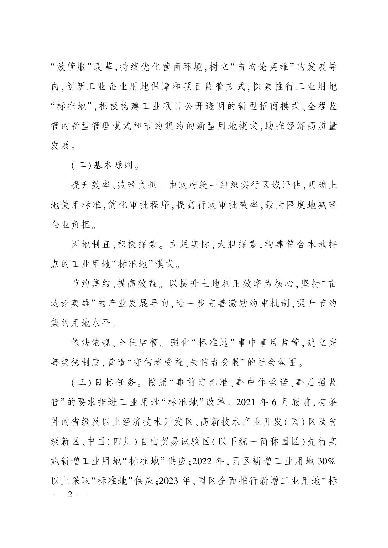 川办发11号（公开版）.pdf.pdf