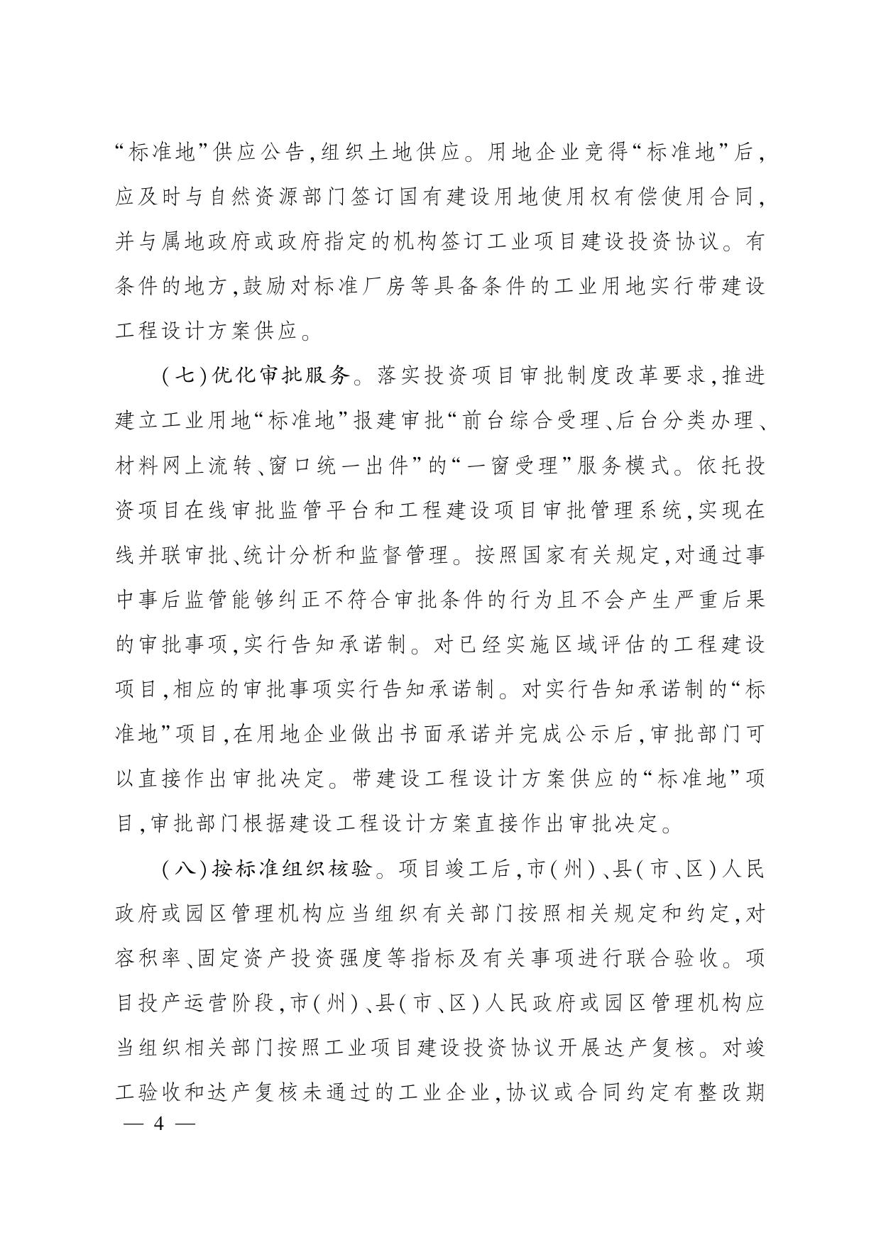 川办发11号（公开版）.pdf.pdf