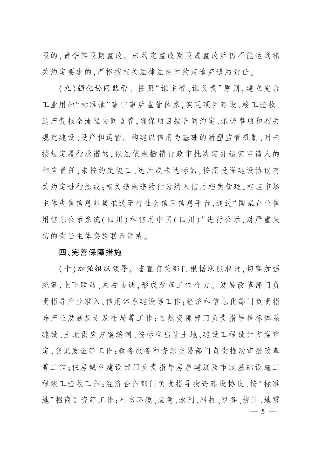 川办发11号（公开版）.pdf.pdf