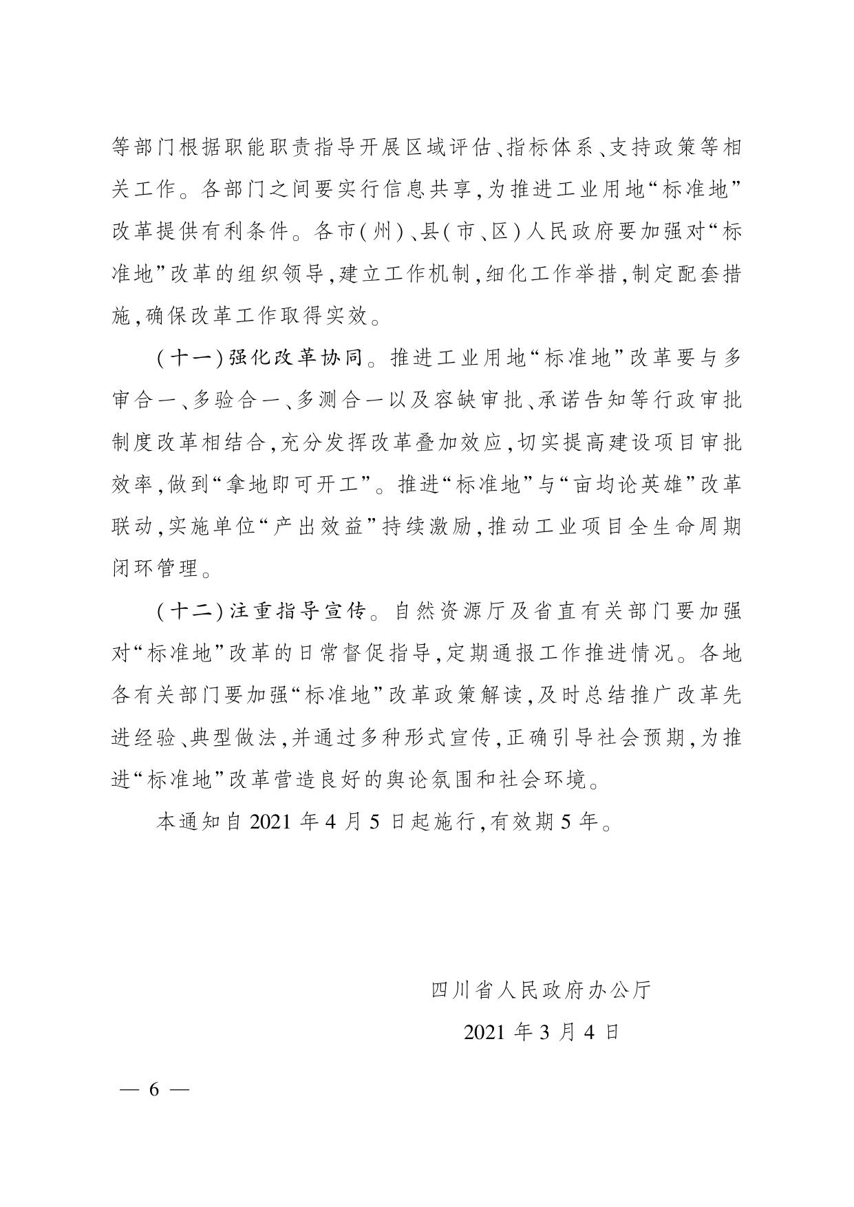 川办发11号（公开版）.pdf.pdf