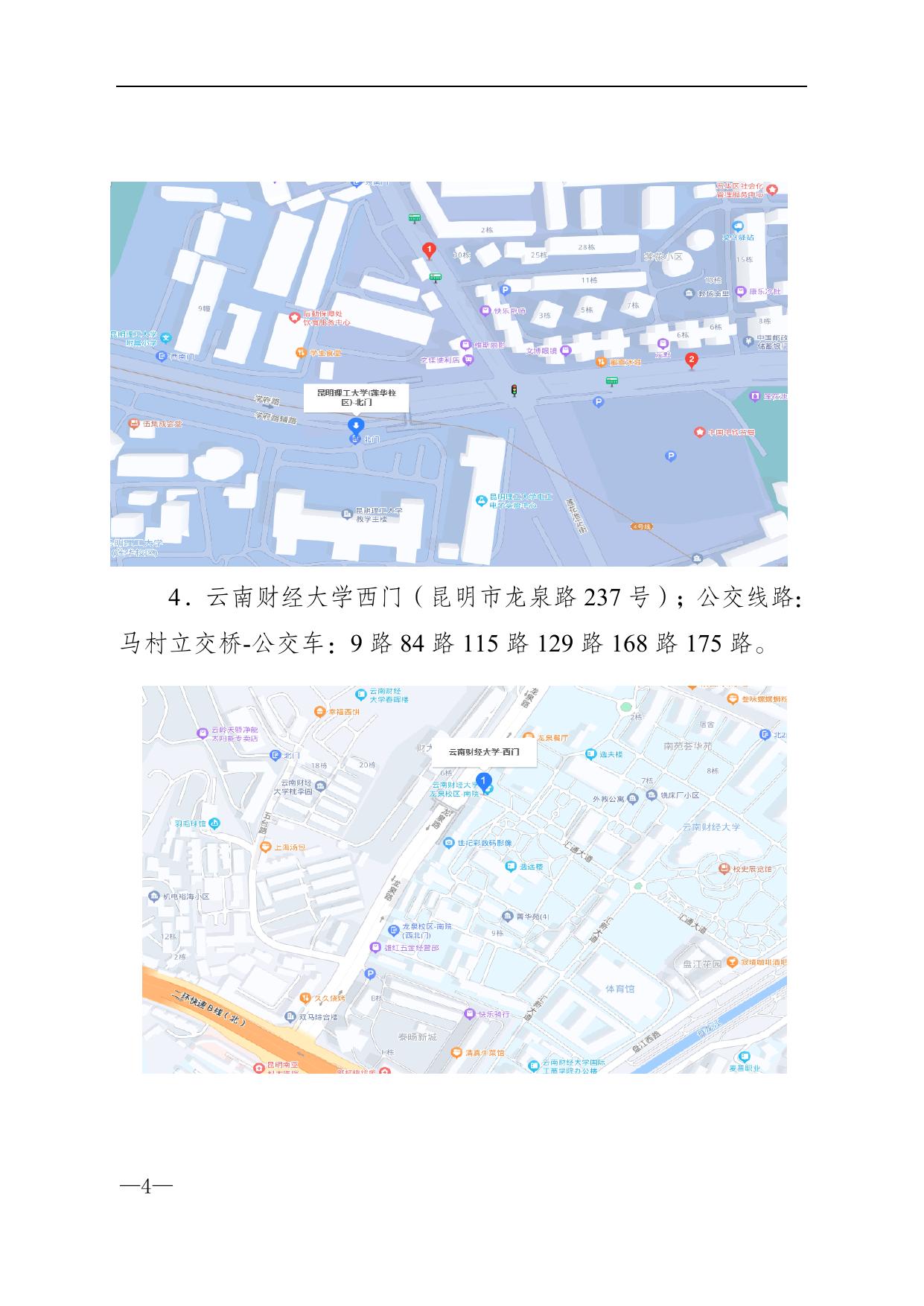 云南省2023年度考试录用公务员笔试省直考点示意图及公交线路提示.docx