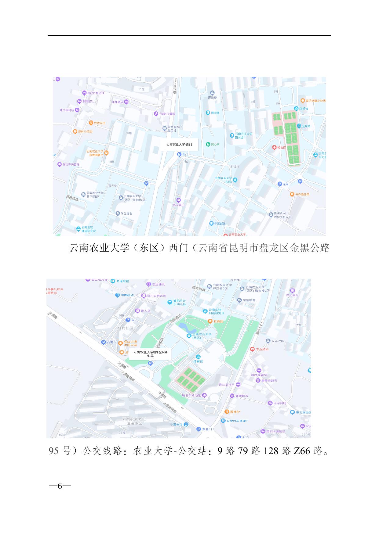 云南省2023年度考试录用公务员笔试省直考点示意图及公交线路提示.docx