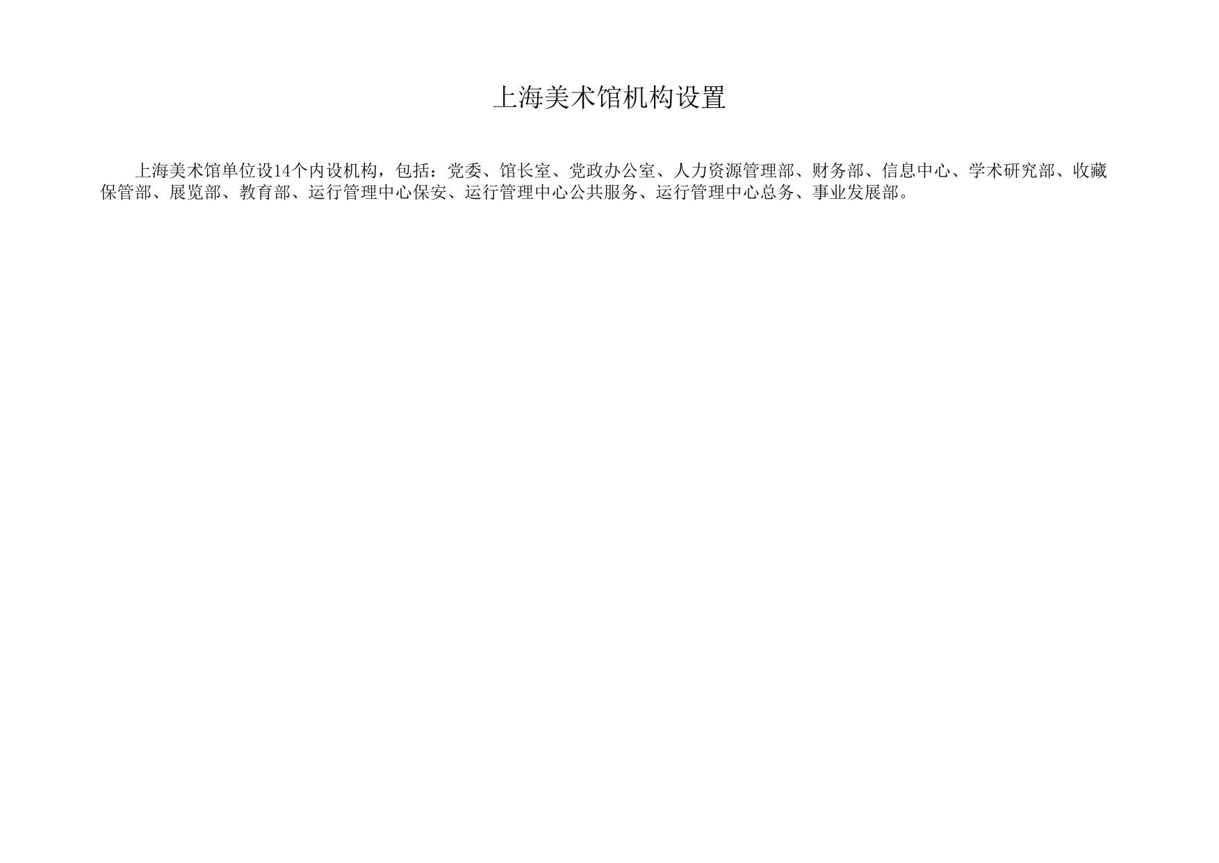 上海美术馆2021年度预算.pdf