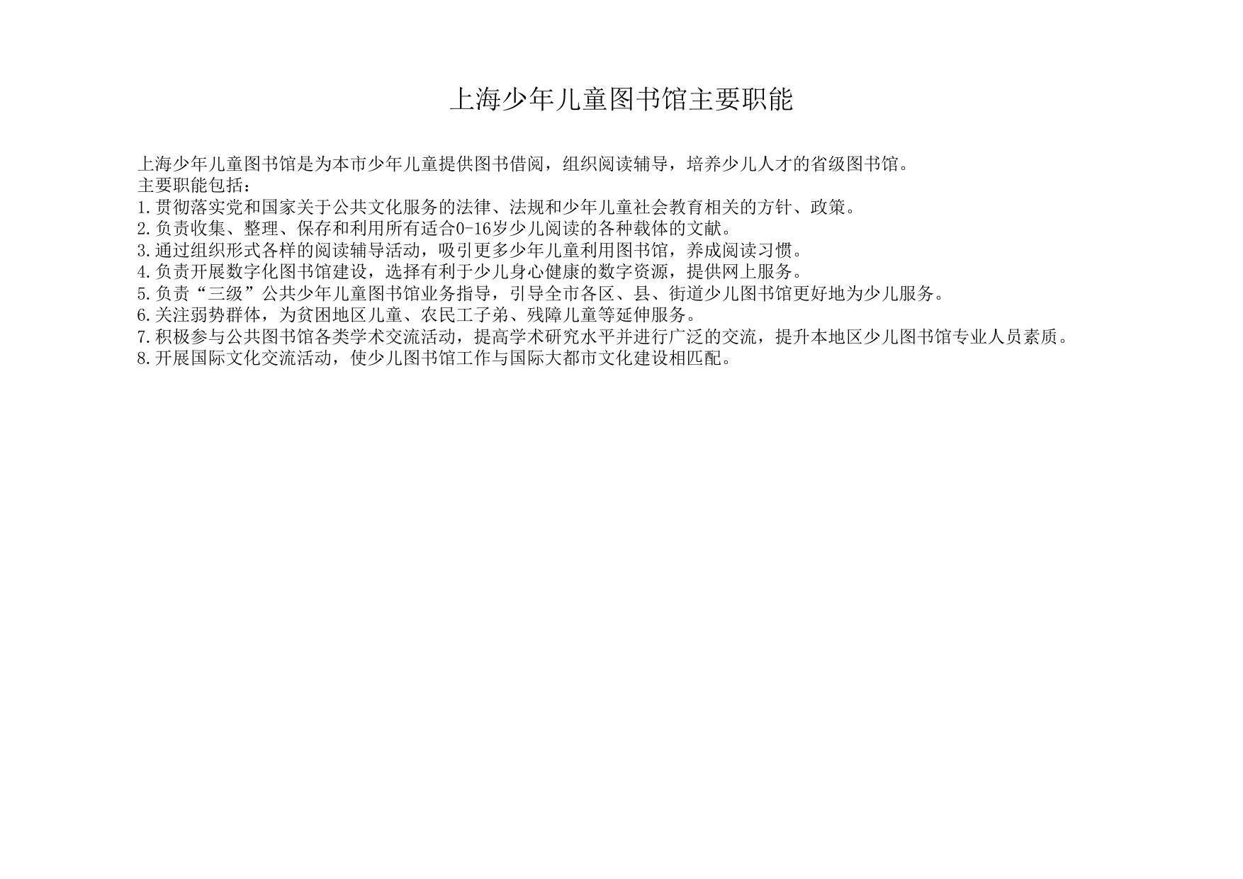上海少年儿童图书馆2021年度预算.pdf