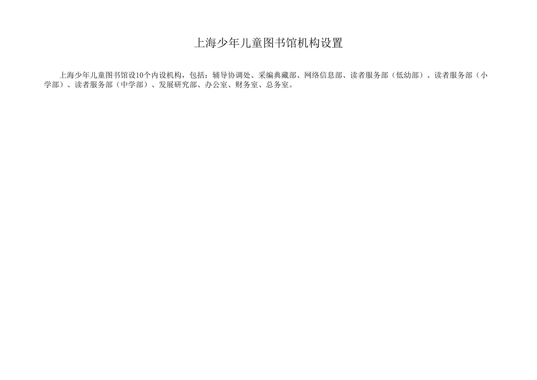 上海少年儿童图书馆2021年度预算.pdf
